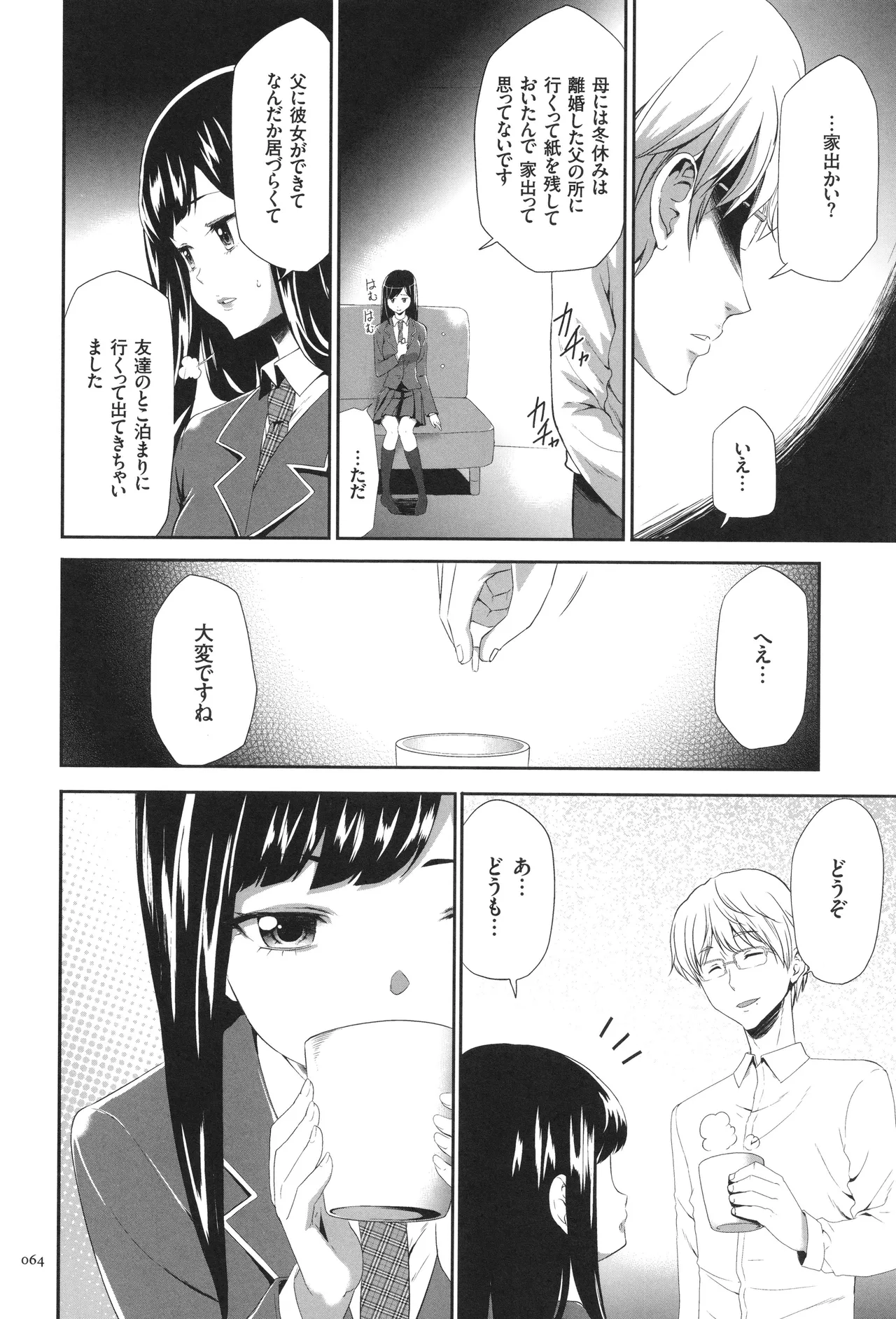 このJK密室に閉じ込めてめちゃくちゃにしたくない? Page.65