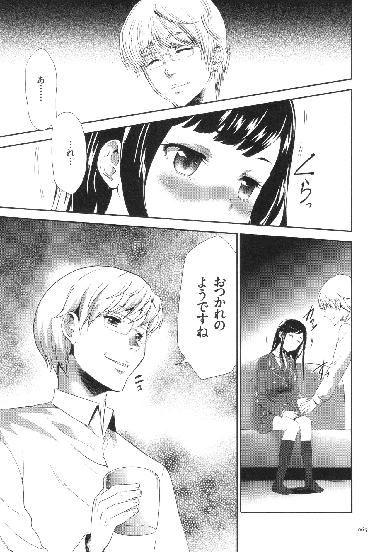このJK密室に閉じ込めてめちゃくちゃにしたくない? Page.66