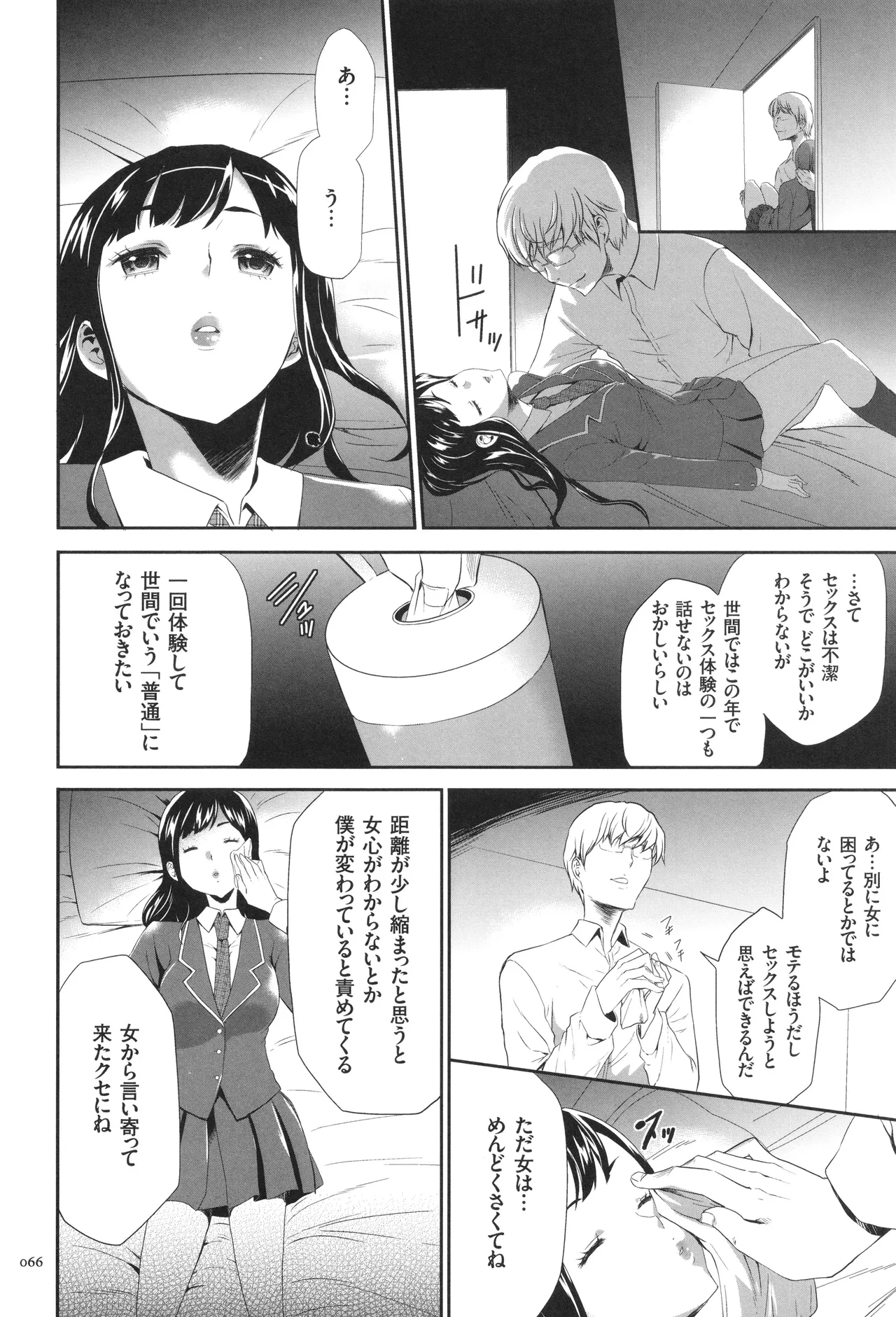 このJK密室に閉じ込めてめちゃくちゃにしたくない? Page.67