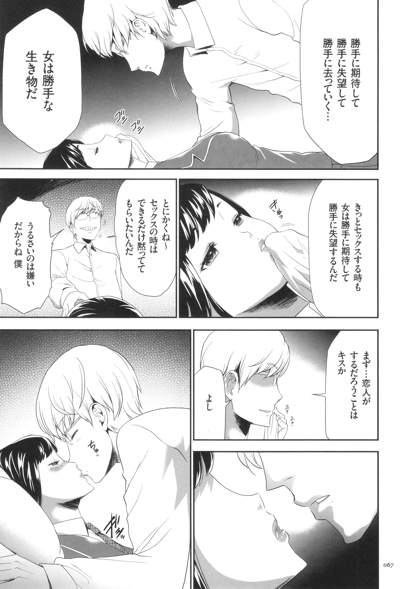 このJK密室に閉じ込めてめちゃくちゃにしたくない? Page.68