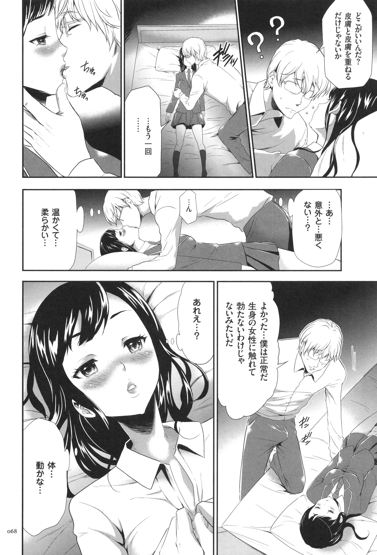 このJK密室に閉じ込めてめちゃくちゃにしたくない? Page.69
