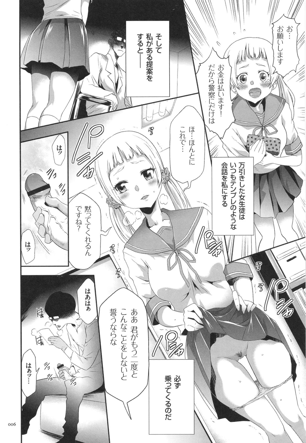 このJK密室に閉じ込めてめちゃくちゃにしたくない? Page.7