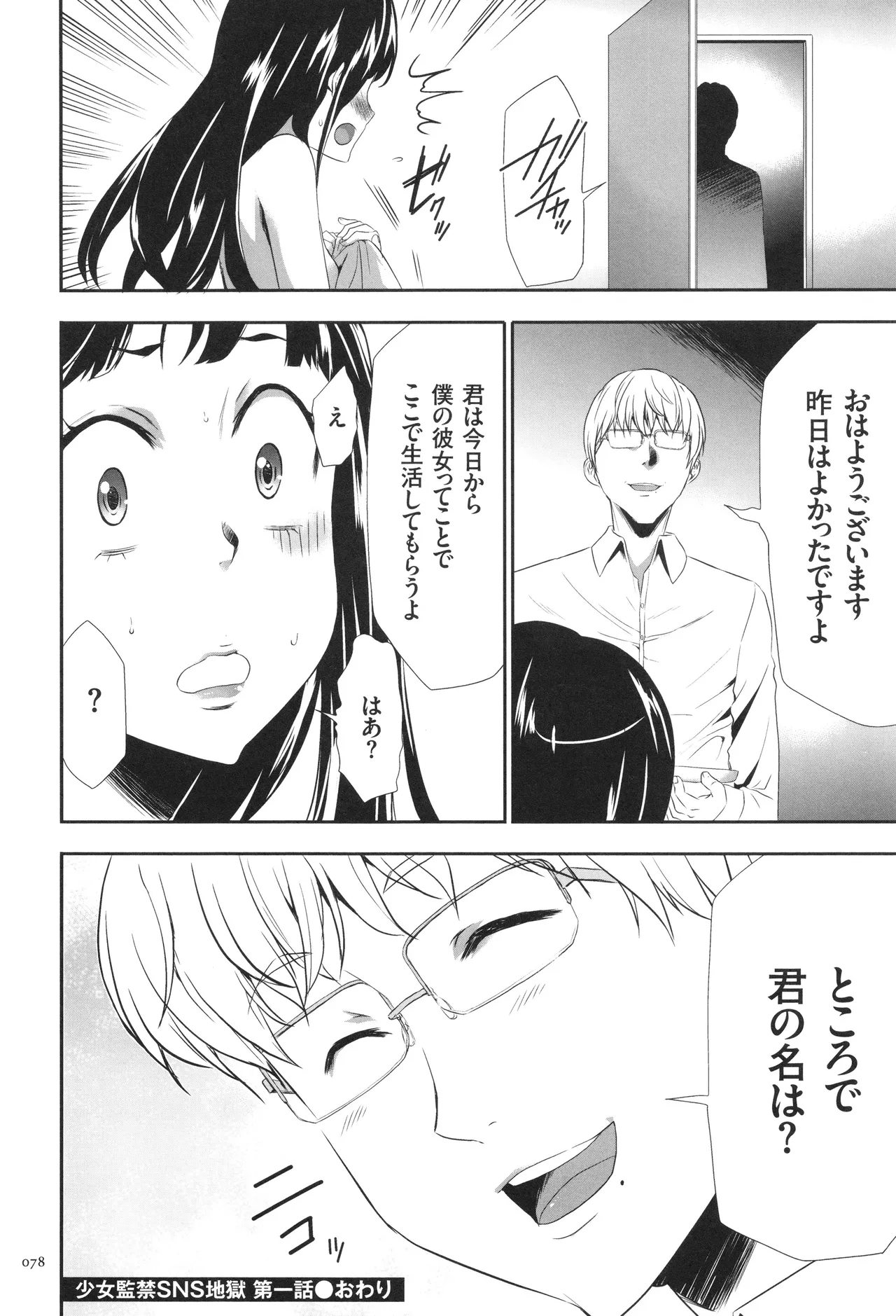 このJK密室に閉じ込めてめちゃくちゃにしたくない? Page.79