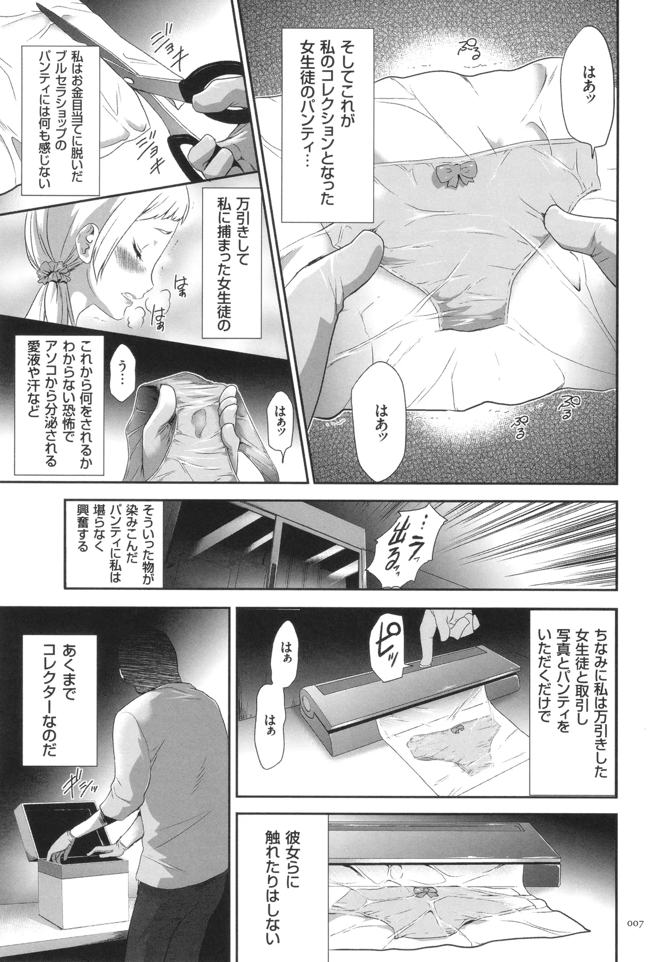 このJK密室に閉じ込めてめちゃくちゃにしたくない? Page.8