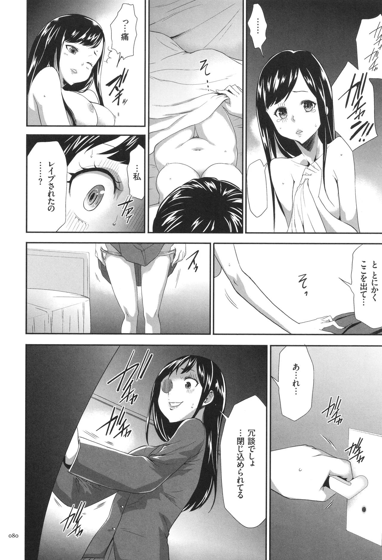 このJK密室に閉じ込めてめちゃくちゃにしたくない? Page.81