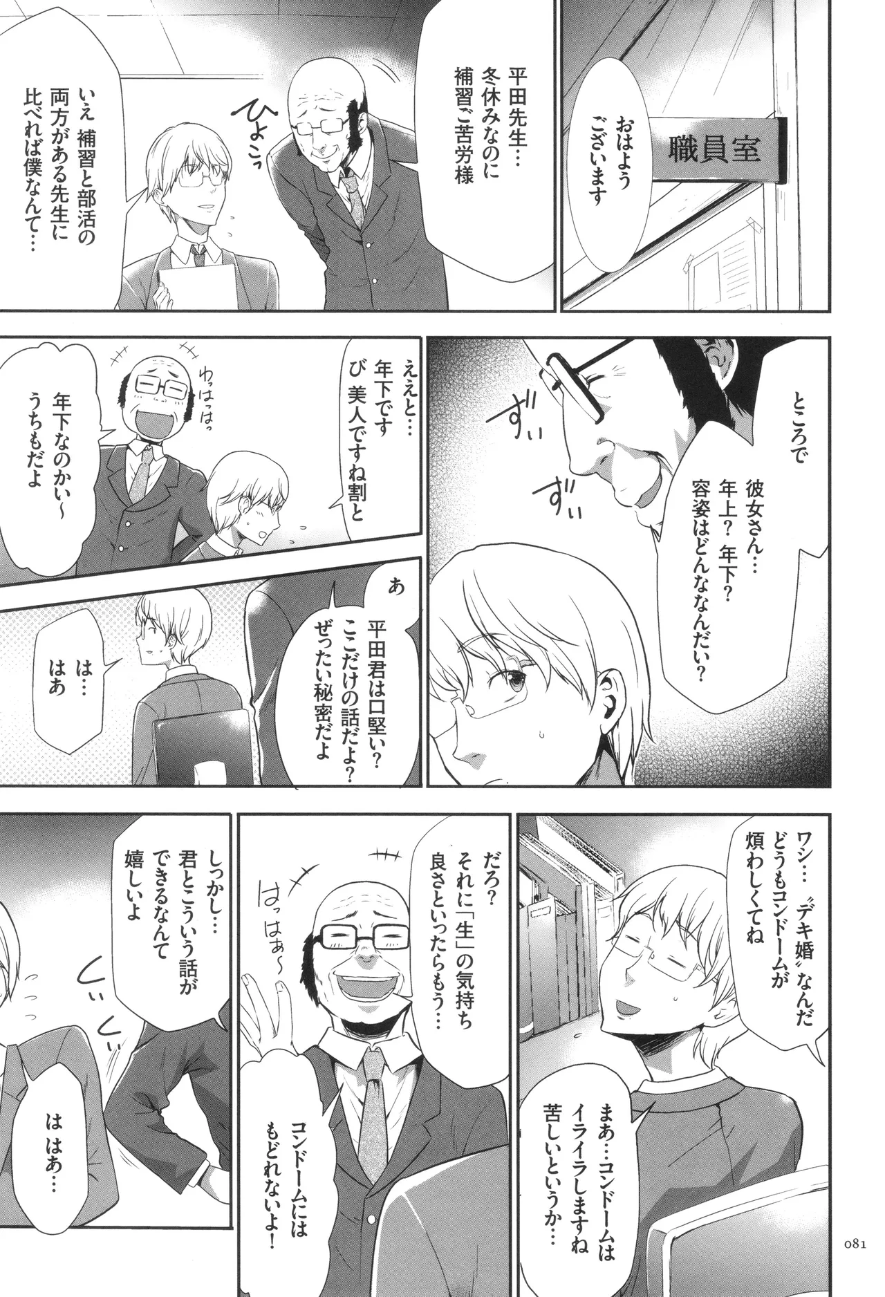 このJK密室に閉じ込めてめちゃくちゃにしたくない? Page.82