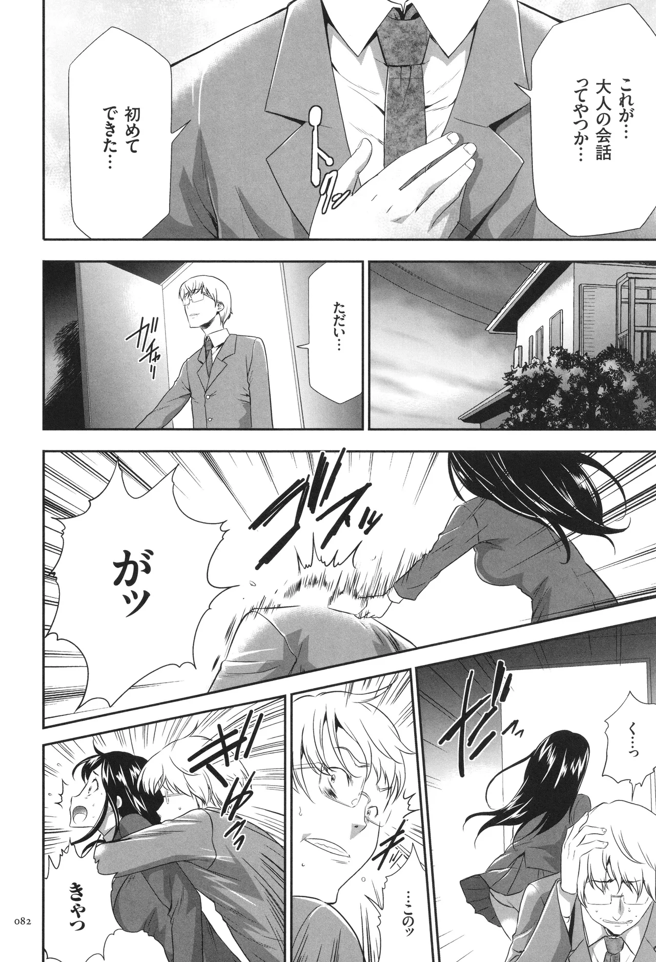 このJK密室に閉じ込めてめちゃくちゃにしたくない? Page.83