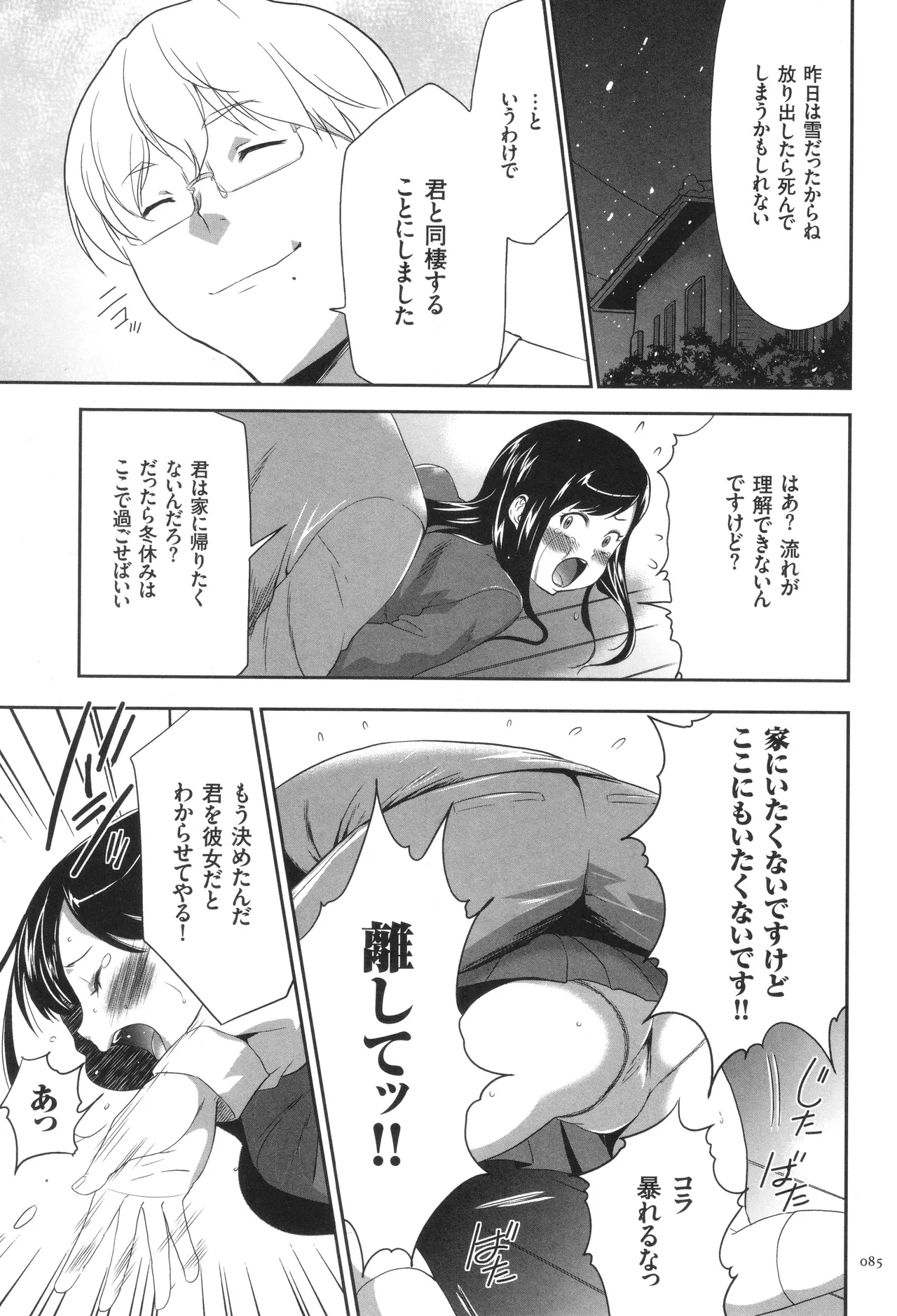 このJK密室に閉じ込めてめちゃくちゃにしたくない? Page.86