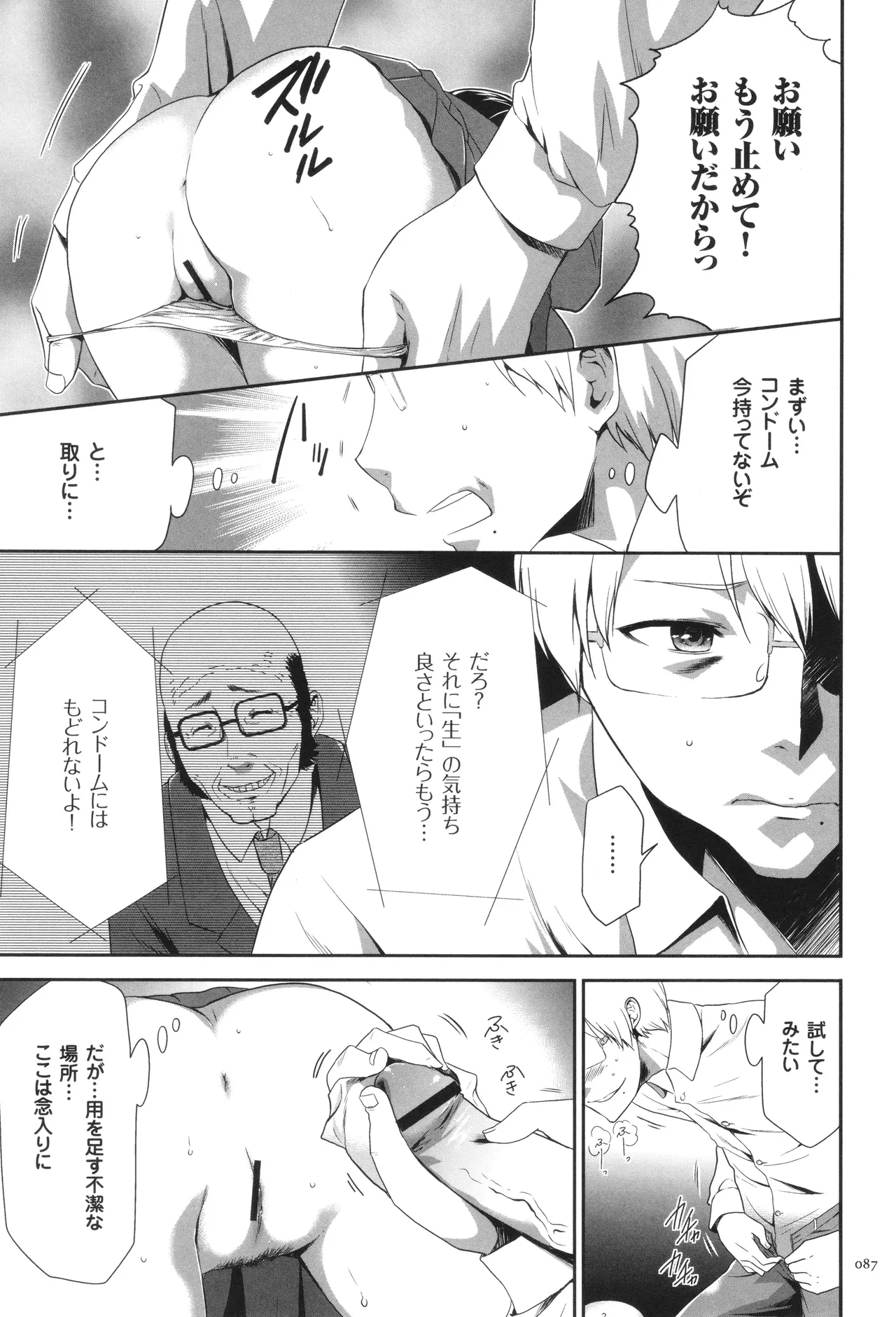 このJK密室に閉じ込めてめちゃくちゃにしたくない? Page.88