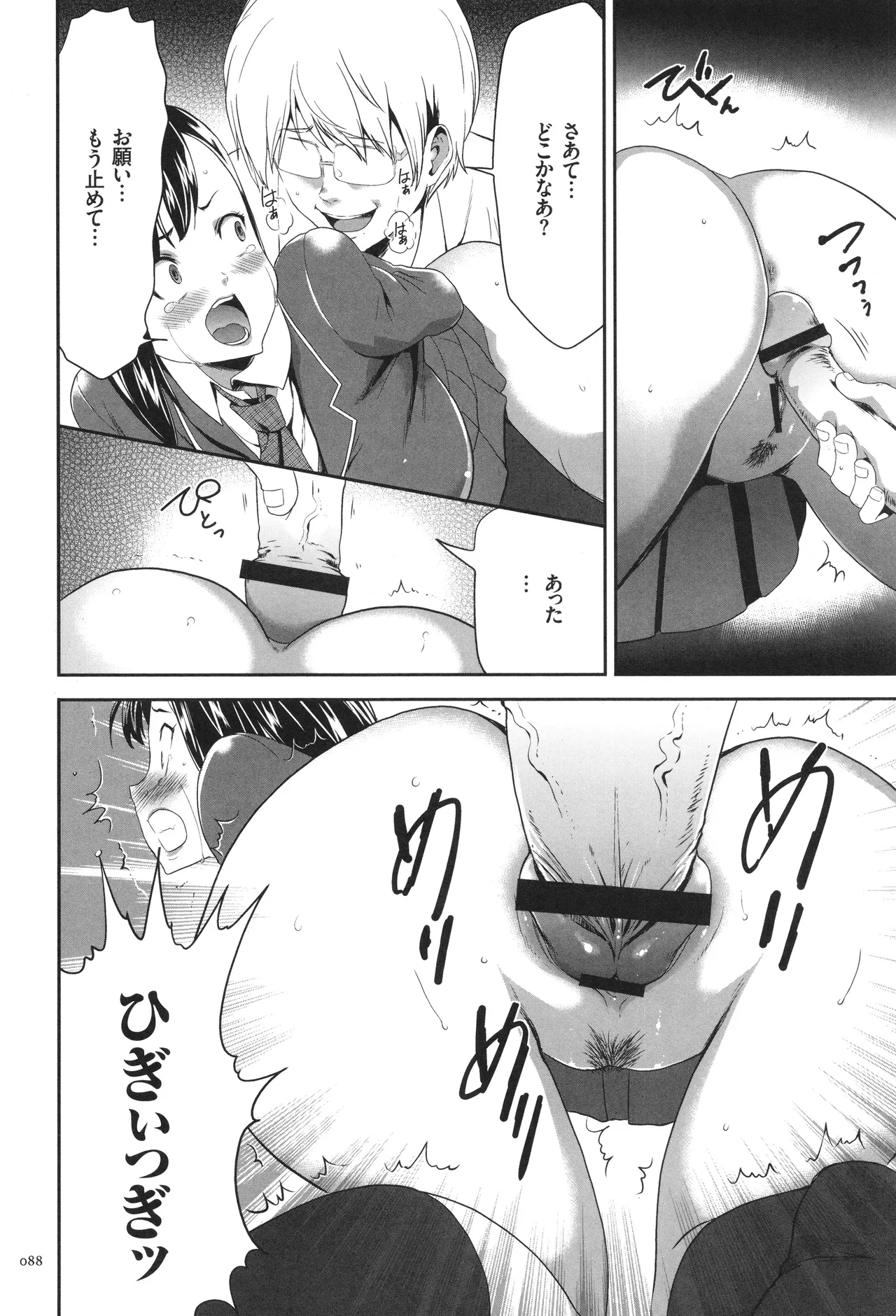 このJK密室に閉じ込めてめちゃくちゃにしたくない? Page.89