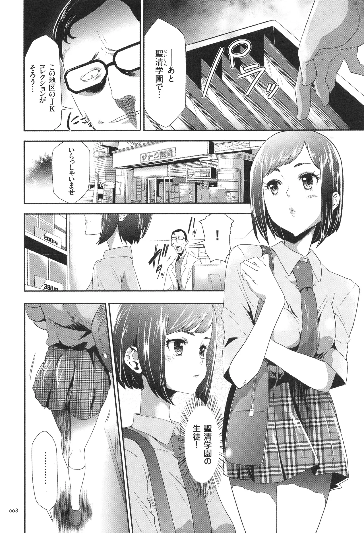 このJK密室に閉じ込めてめちゃくちゃにしたくない? Page.9