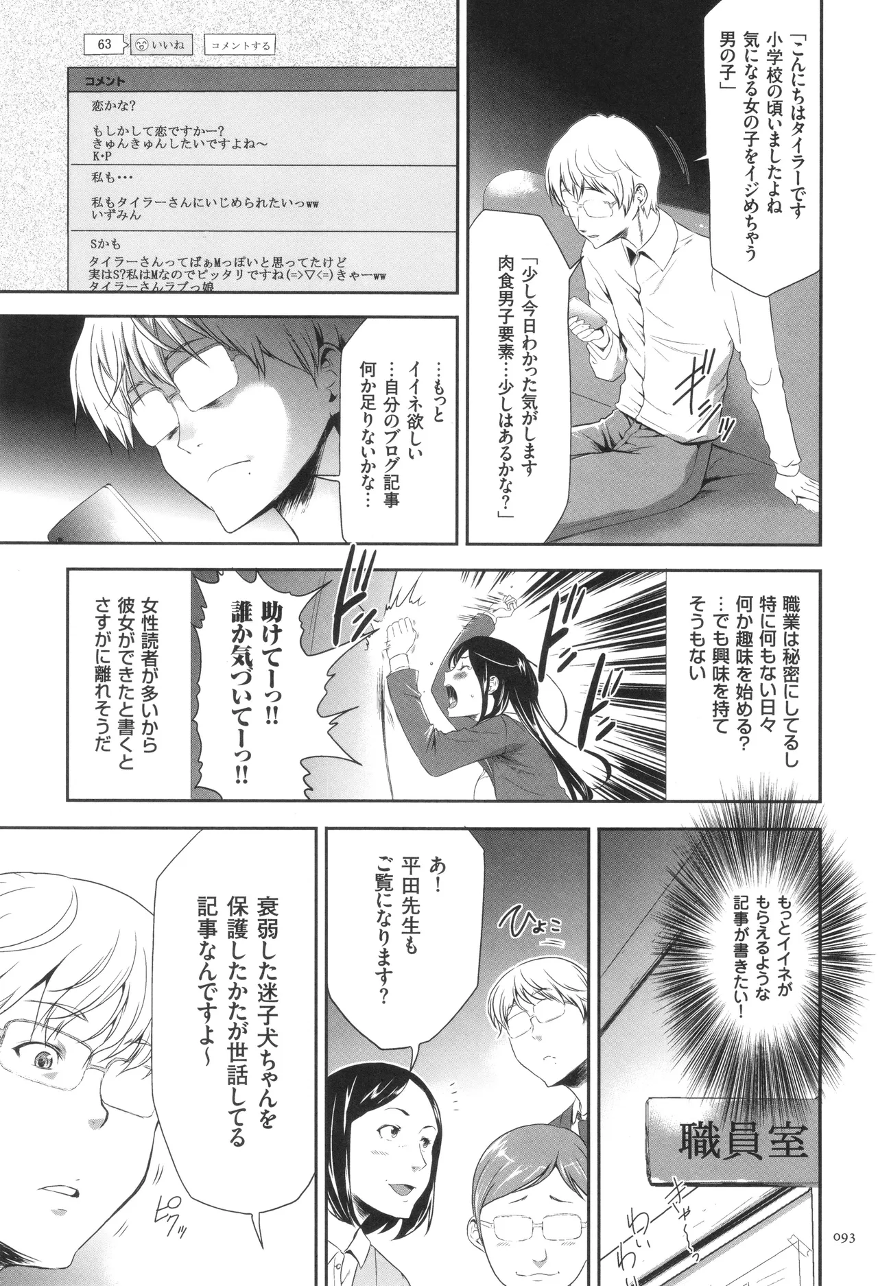 このJK密室に閉じ込めてめちゃくちゃにしたくない? Page.94
