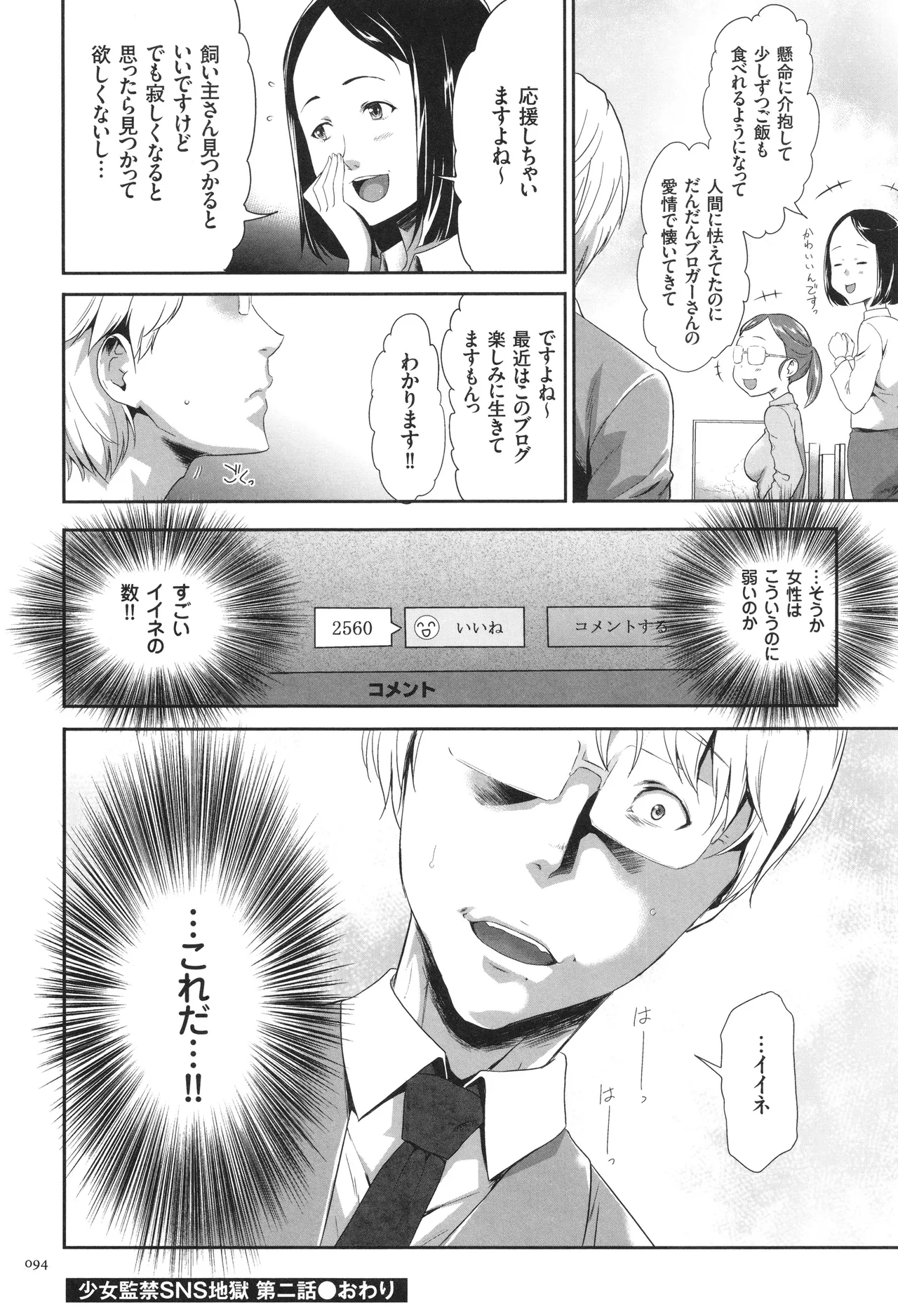このJK密室に閉じ込めてめちゃくちゃにしたくない? Page.95