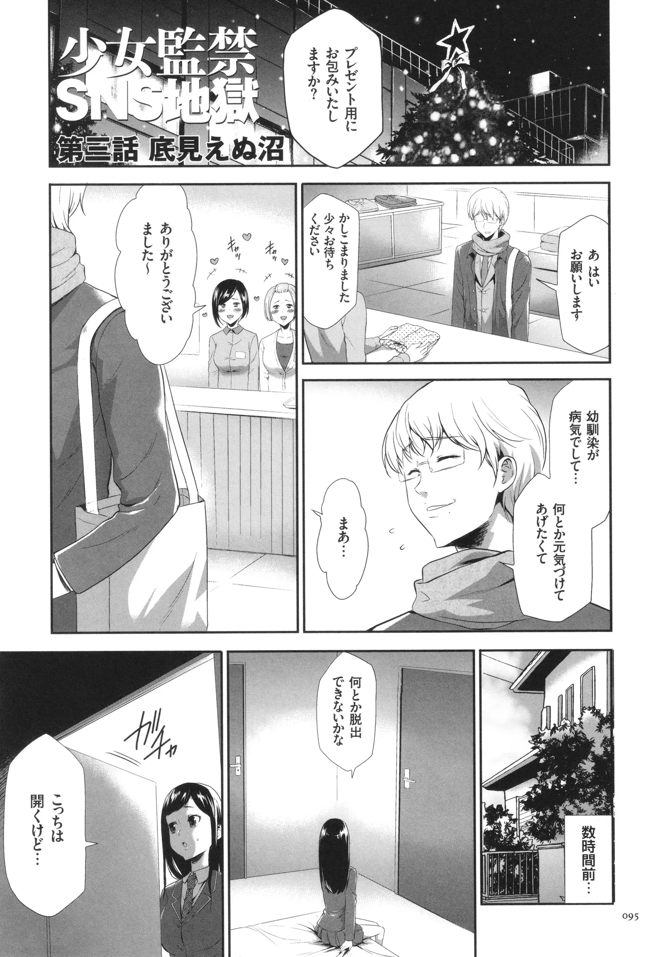 このJK密室に閉じ込めてめちゃくちゃにしたくない? Page.96