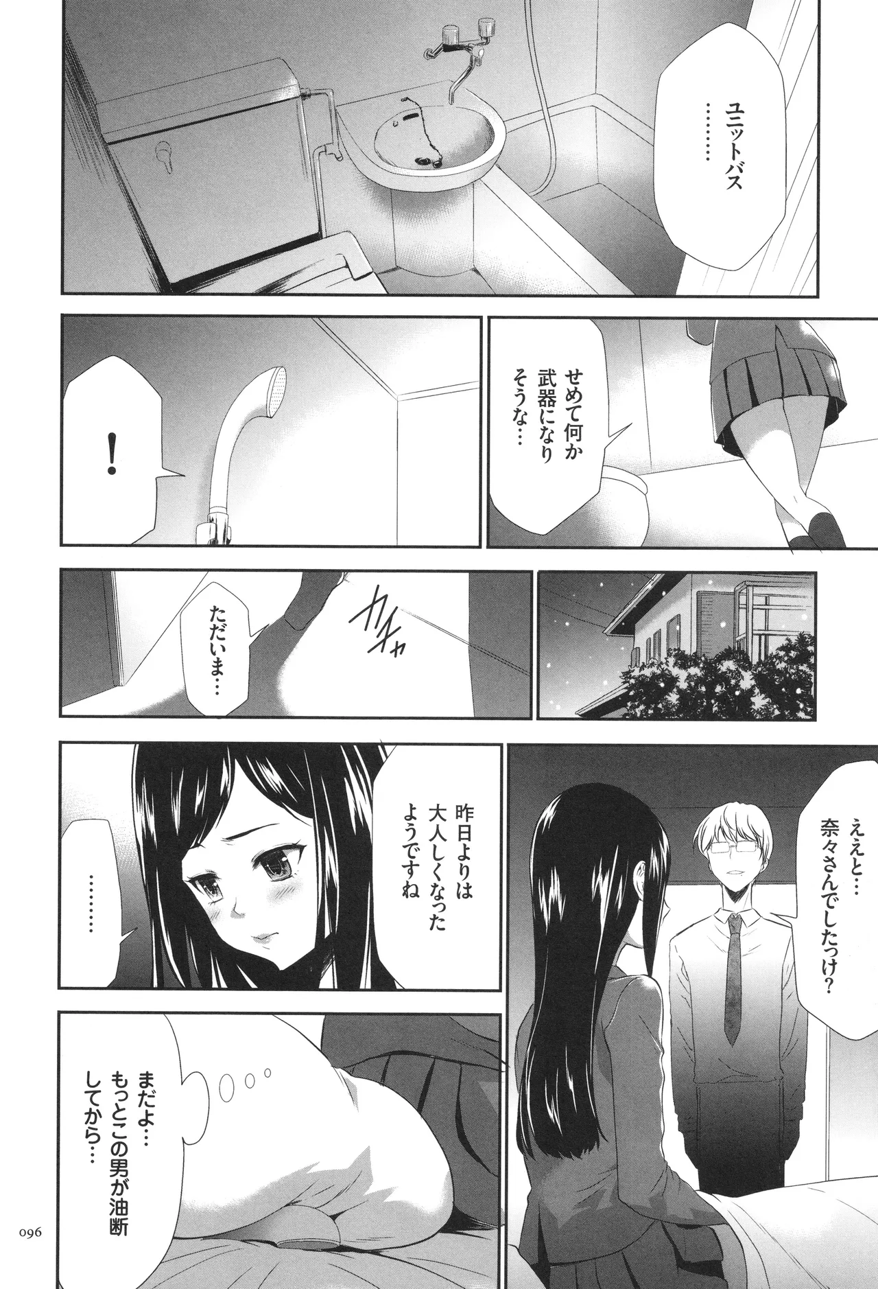 このJK密室に閉じ込めてめちゃくちゃにしたくない? Page.97