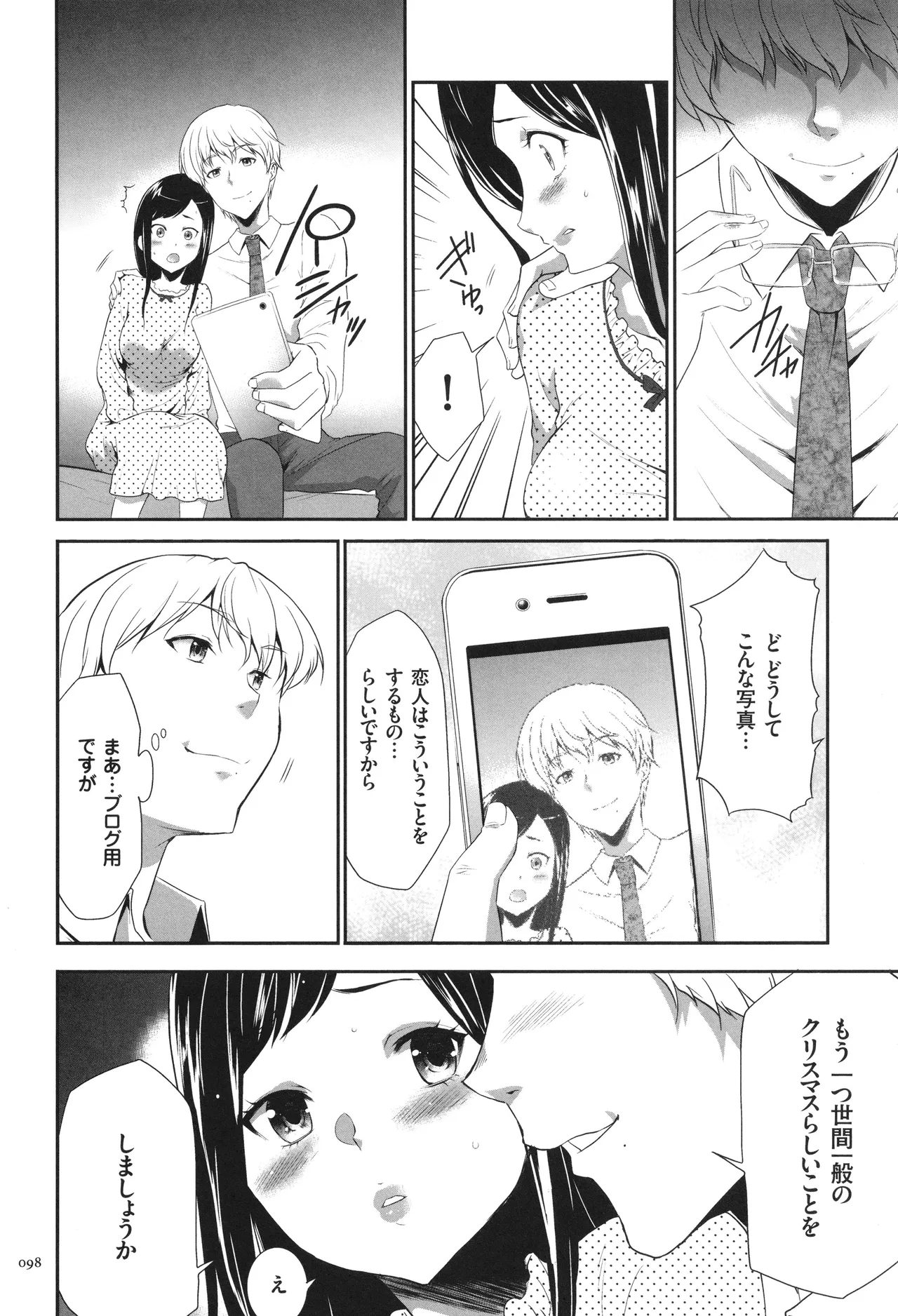 このJK密室に閉じ込めてめちゃくちゃにしたくない? Page.99