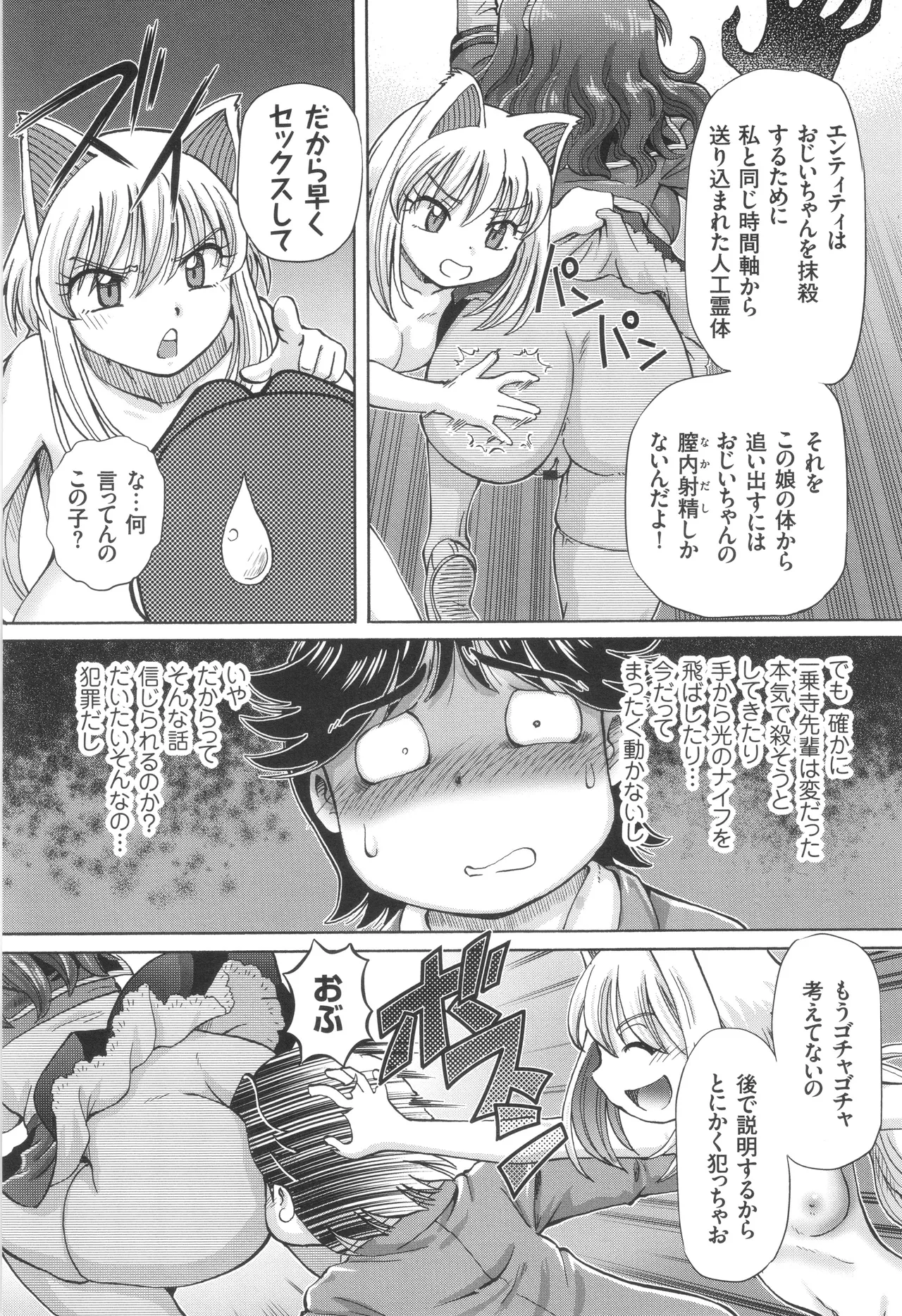 僕が膣内射精をするセカイ系な理由 Page.10