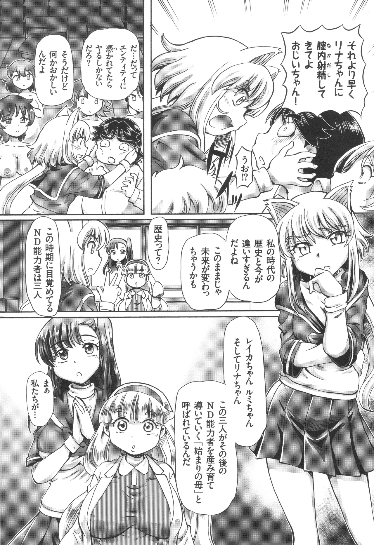 僕が膣内射精をするセカイ系な理由 Page.102