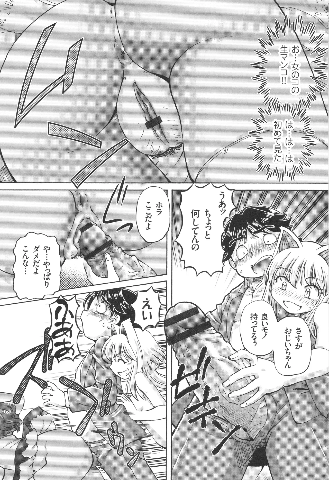 僕が膣内射精をするセカイ系な理由 Page.11