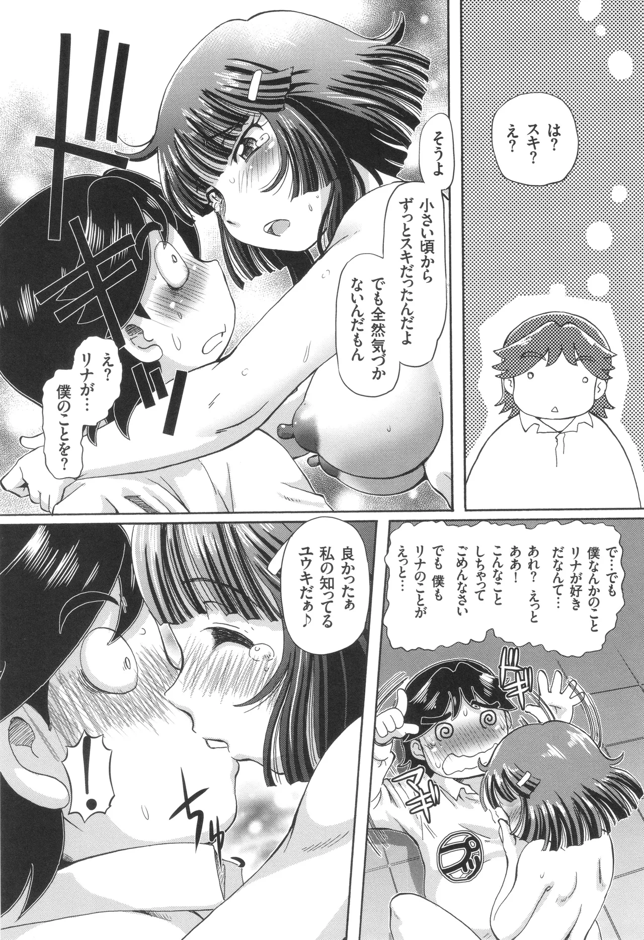 僕が膣内射精をするセカイ系な理由 Page.112