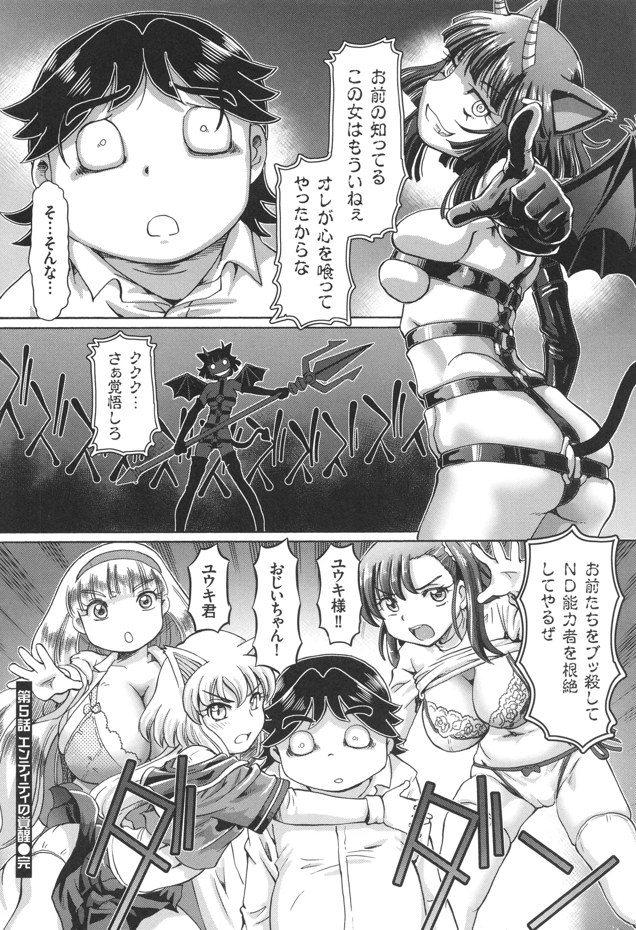 僕が膣内射精をするセカイ系な理由 Page.119