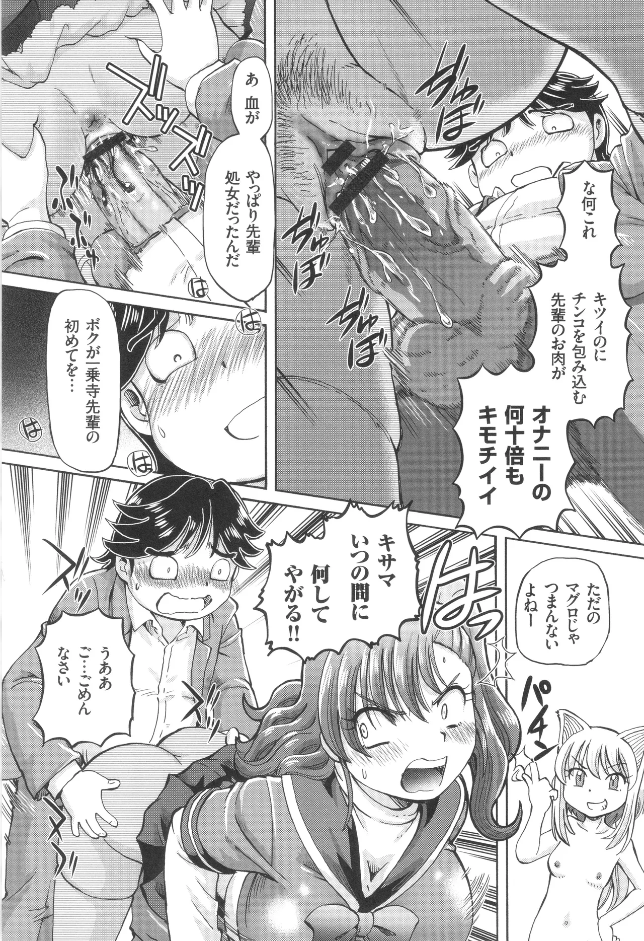 僕が膣内射精をするセカイ系な理由 Page.12