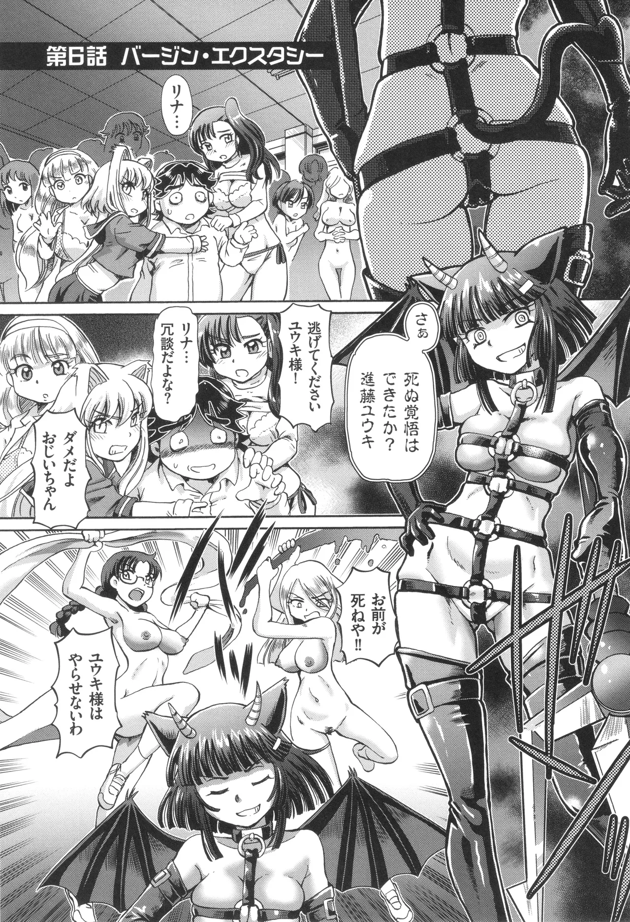 僕が膣内射精をするセカイ系な理由 Page.120
