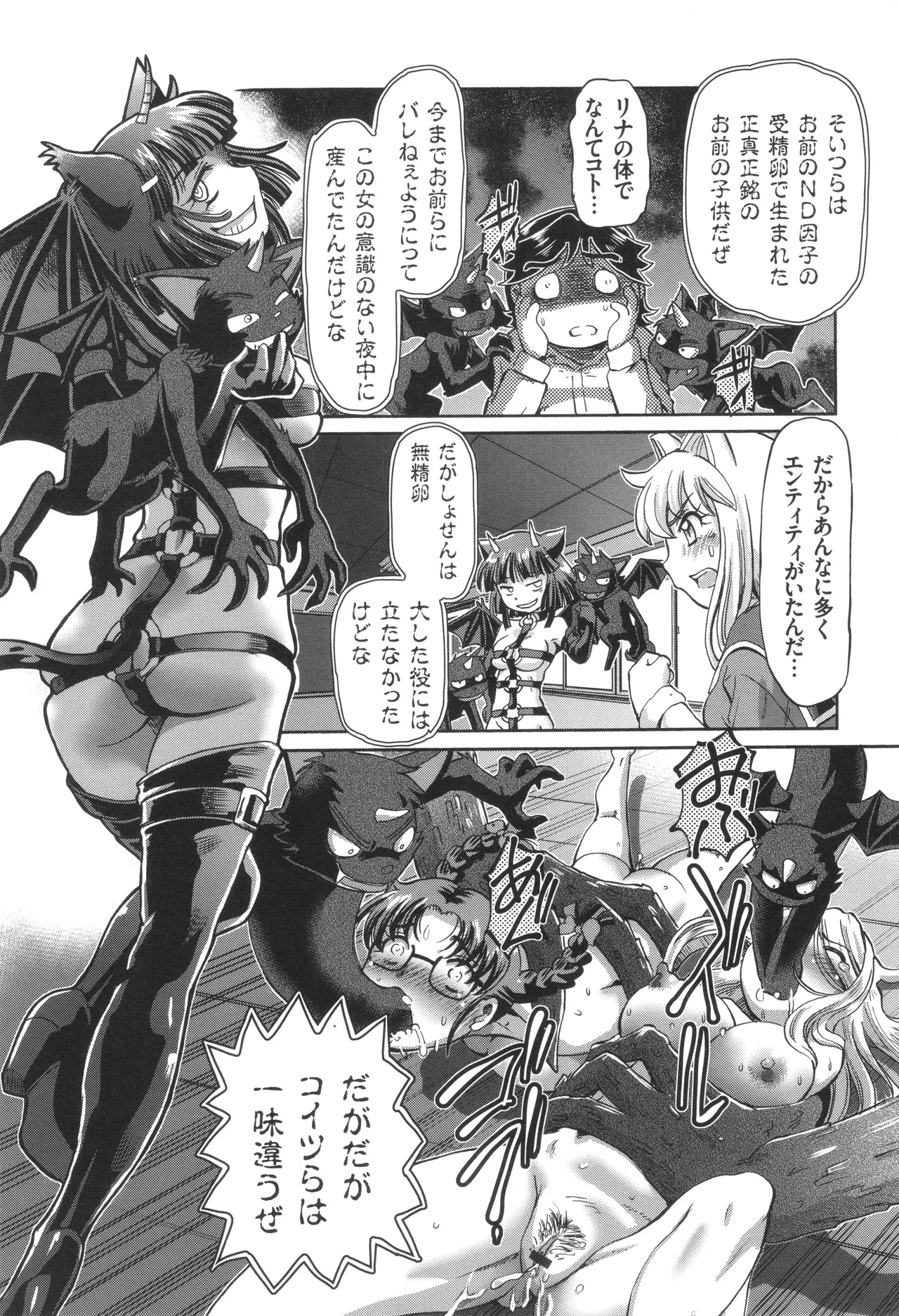 僕が膣内射精をするセカイ系な理由 Page.124
