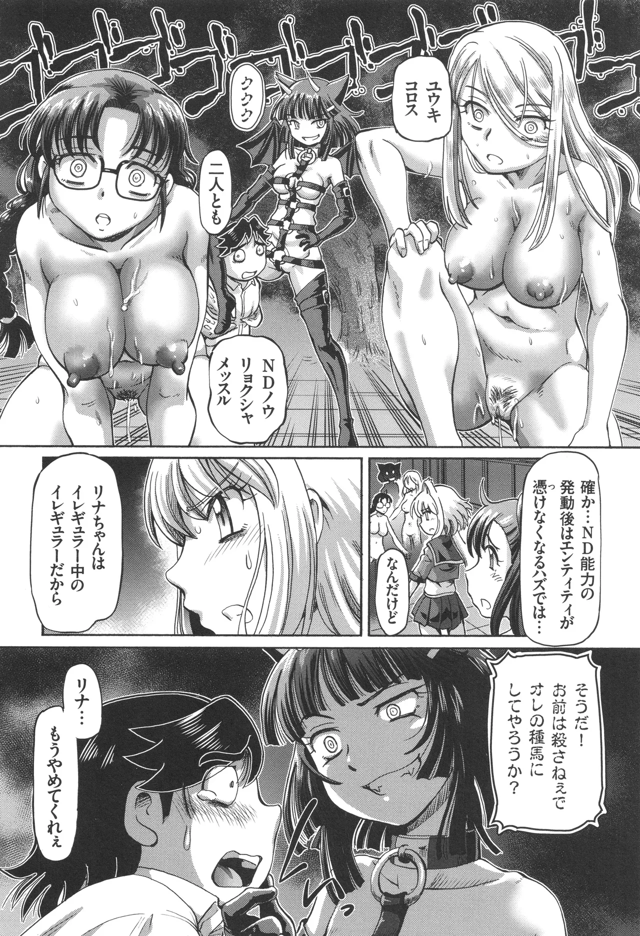 僕が膣内射精をするセカイ系な理由 Page.125