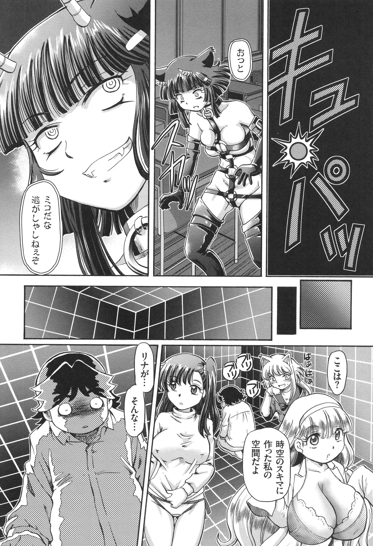 僕が膣内射精をするセカイ系な理由 Page.127
