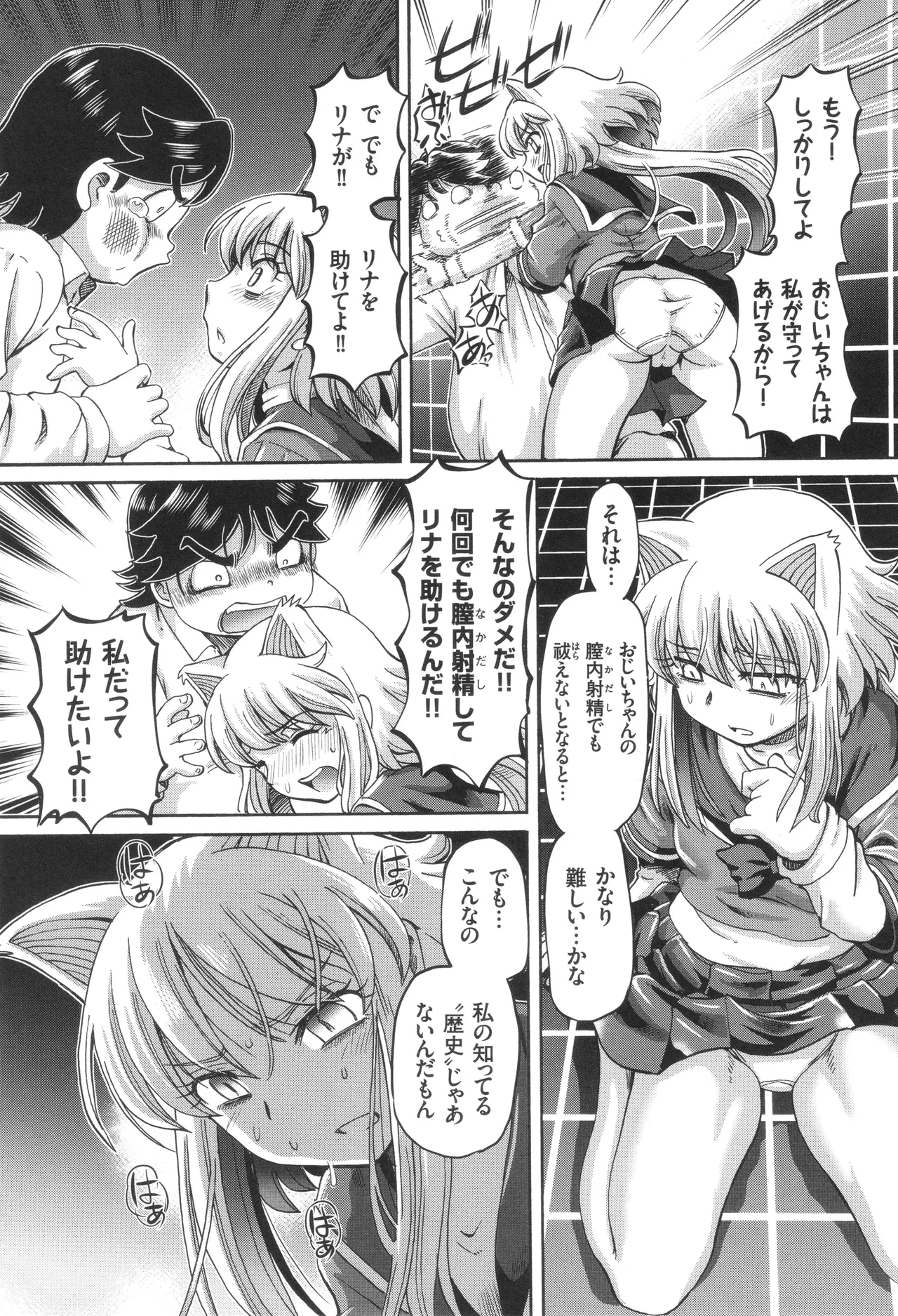僕が膣内射精をするセカイ系な理由 Page.128