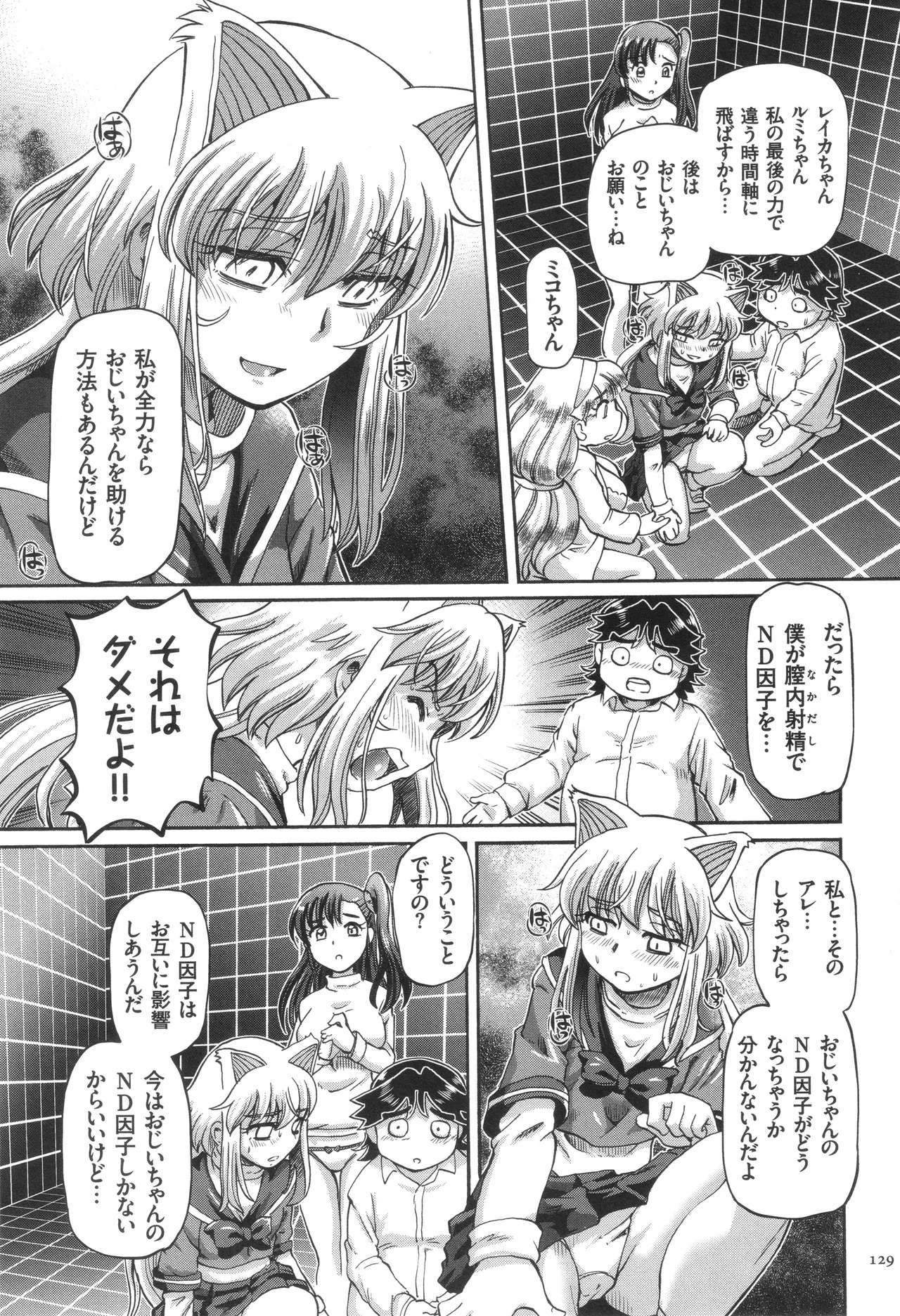 僕が膣内射精をするセカイ系な理由 Page.130