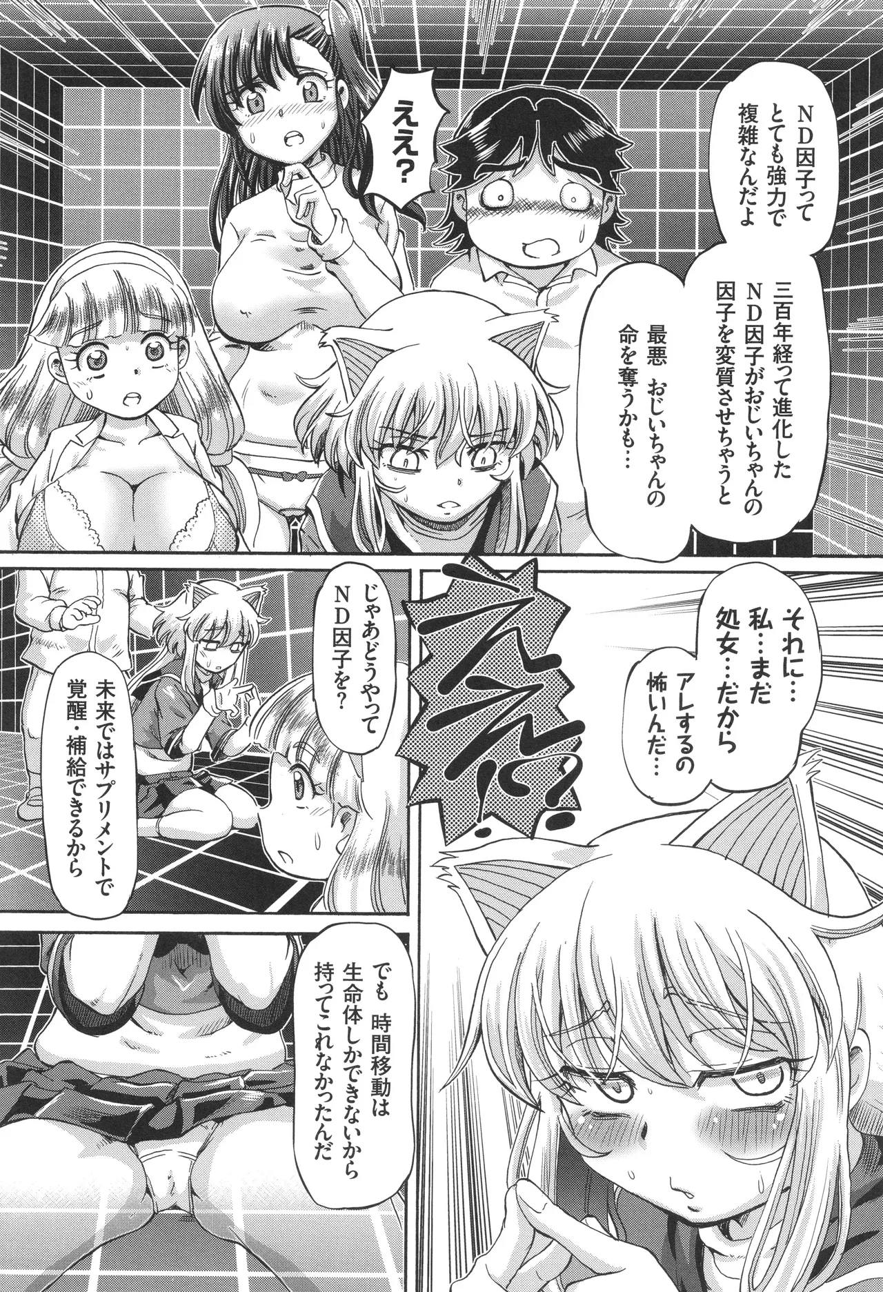 僕が膣内射精をするセカイ系な理由 Page.131