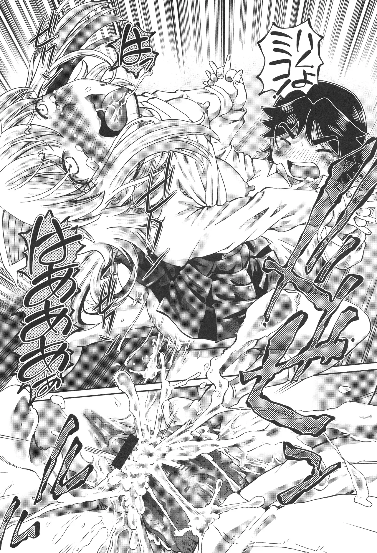 僕が膣内射精をするセカイ系な理由 Page.141