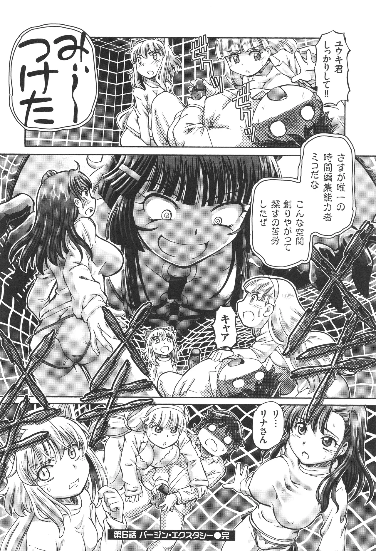僕が膣内射精をするセカイ系な理由 Page.143