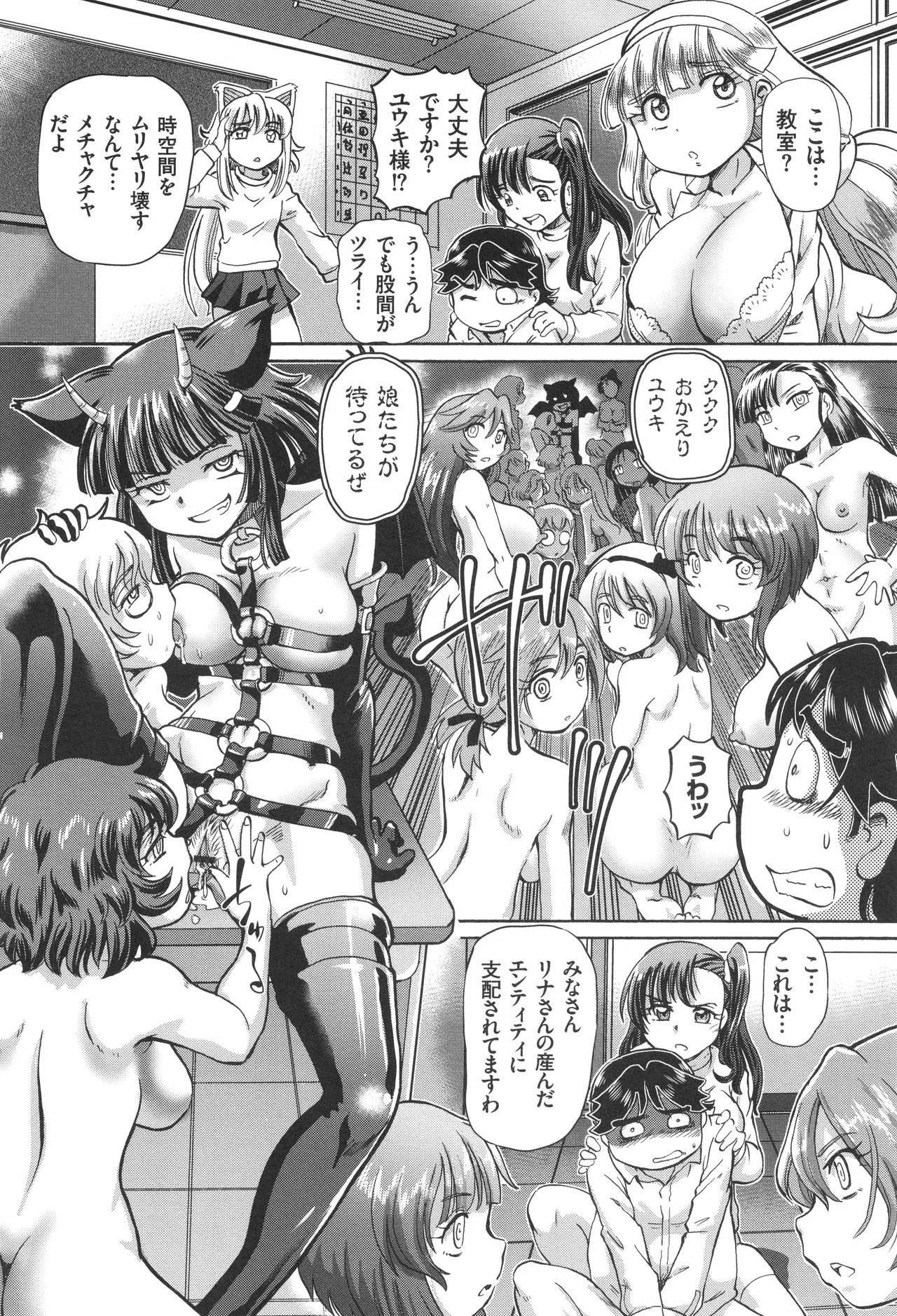 僕が膣内射精をするセカイ系な理由 Page.147