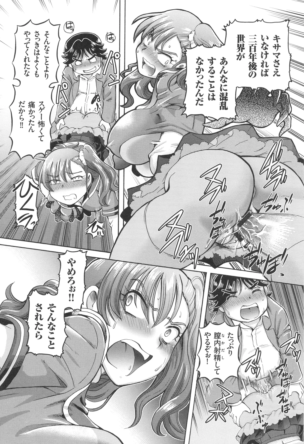 僕が膣内射精をするセカイ系な理由 Page.15