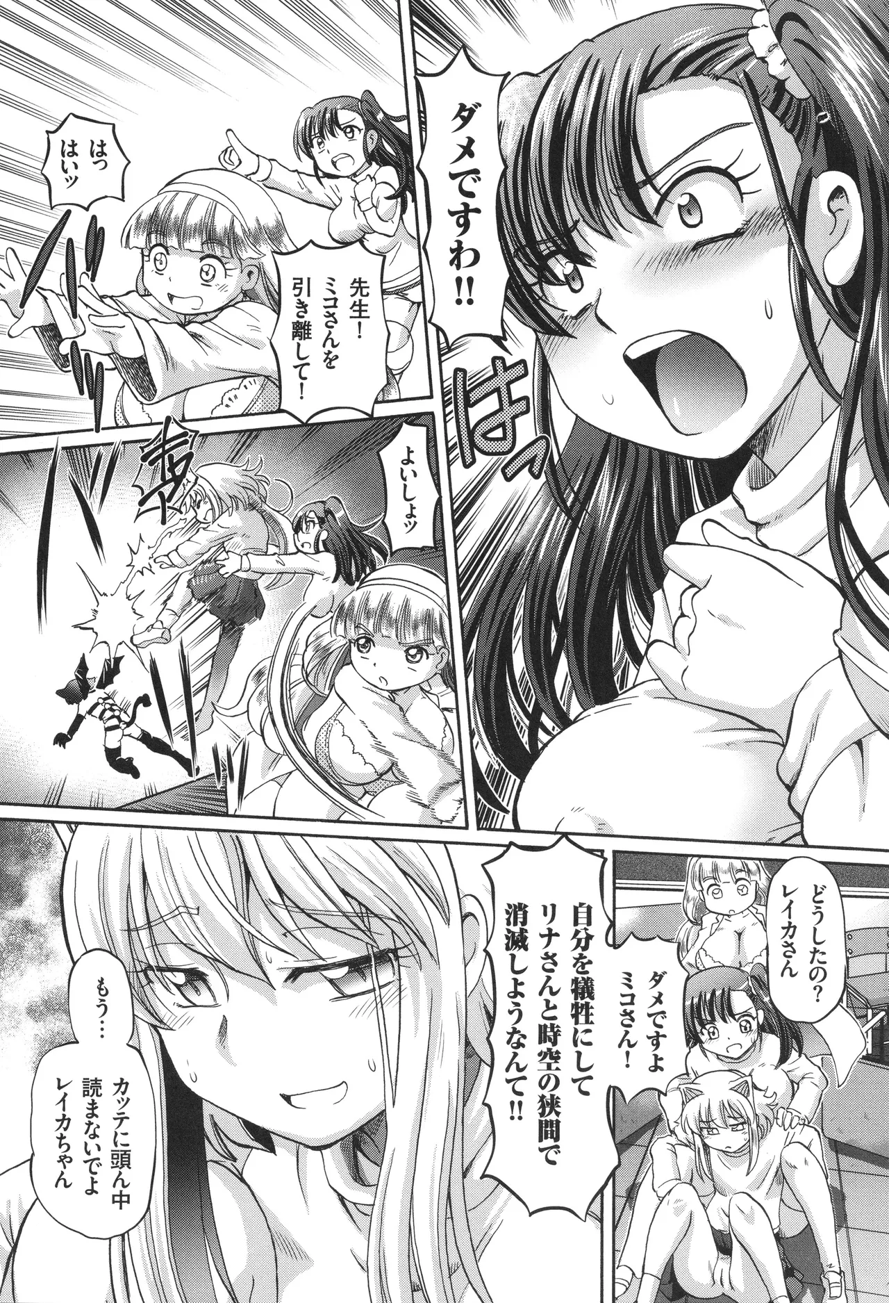 僕が膣内射精をするセカイ系な理由 Page.151