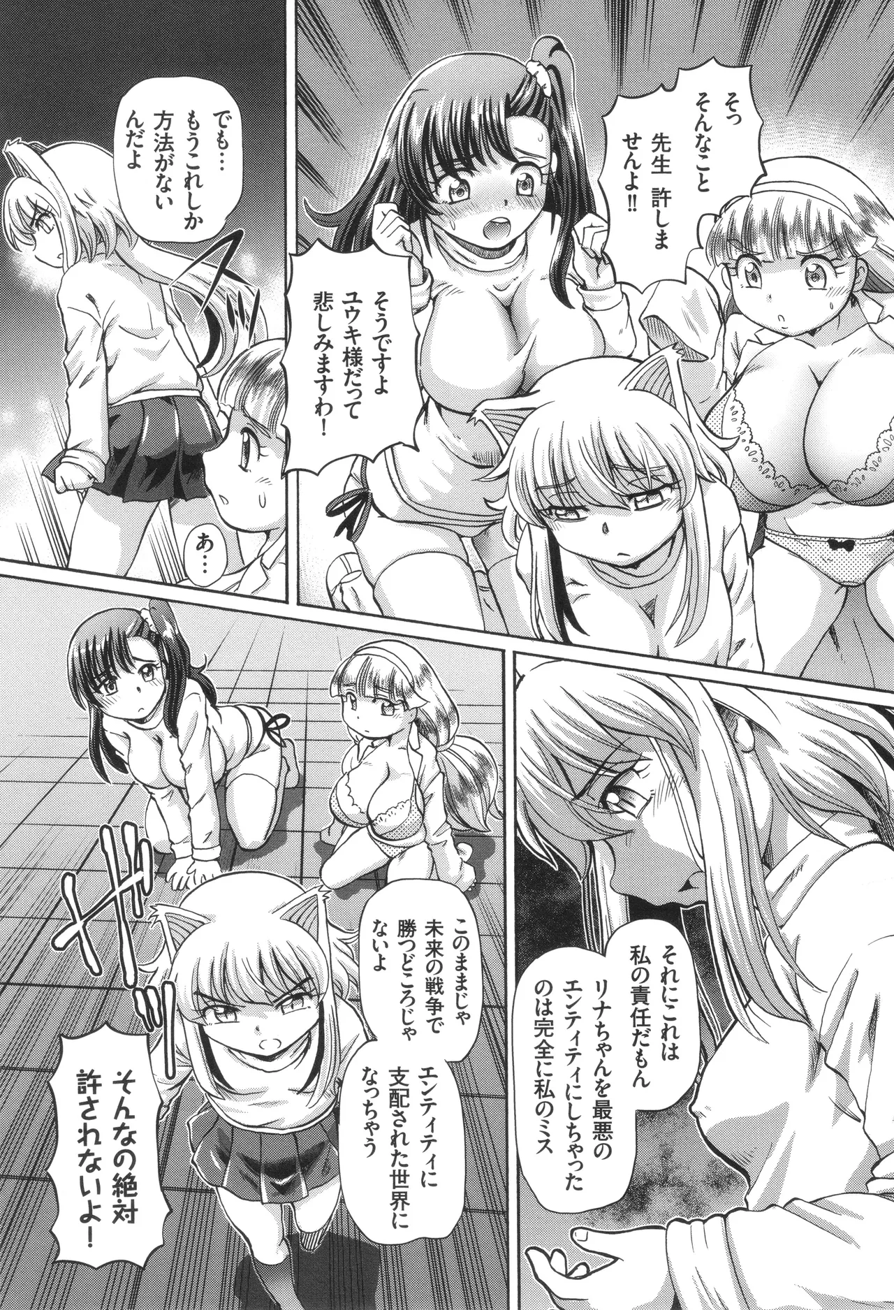 僕が膣内射精をするセカイ系な理由 Page.152