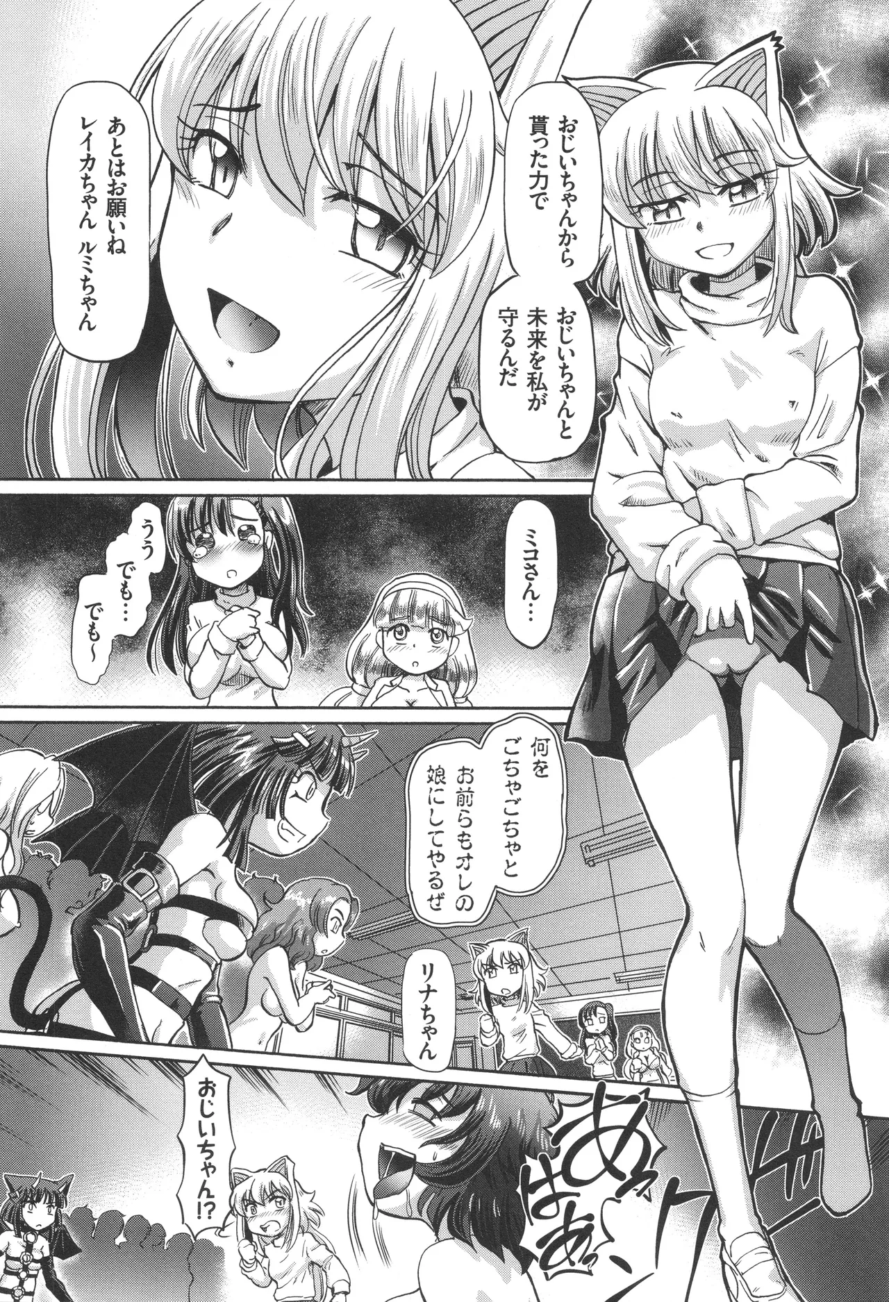 僕が膣内射精をするセカイ系な理由 Page.153