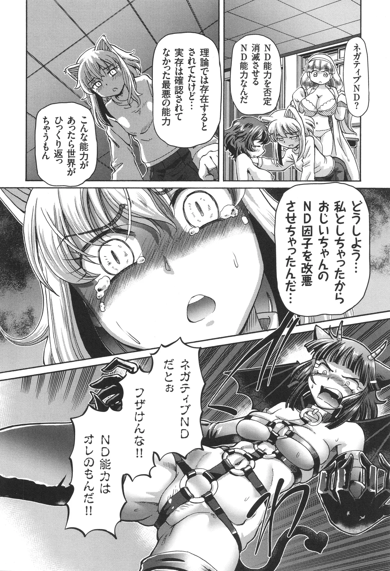 僕が膣内射精をするセカイ系な理由 Page.157