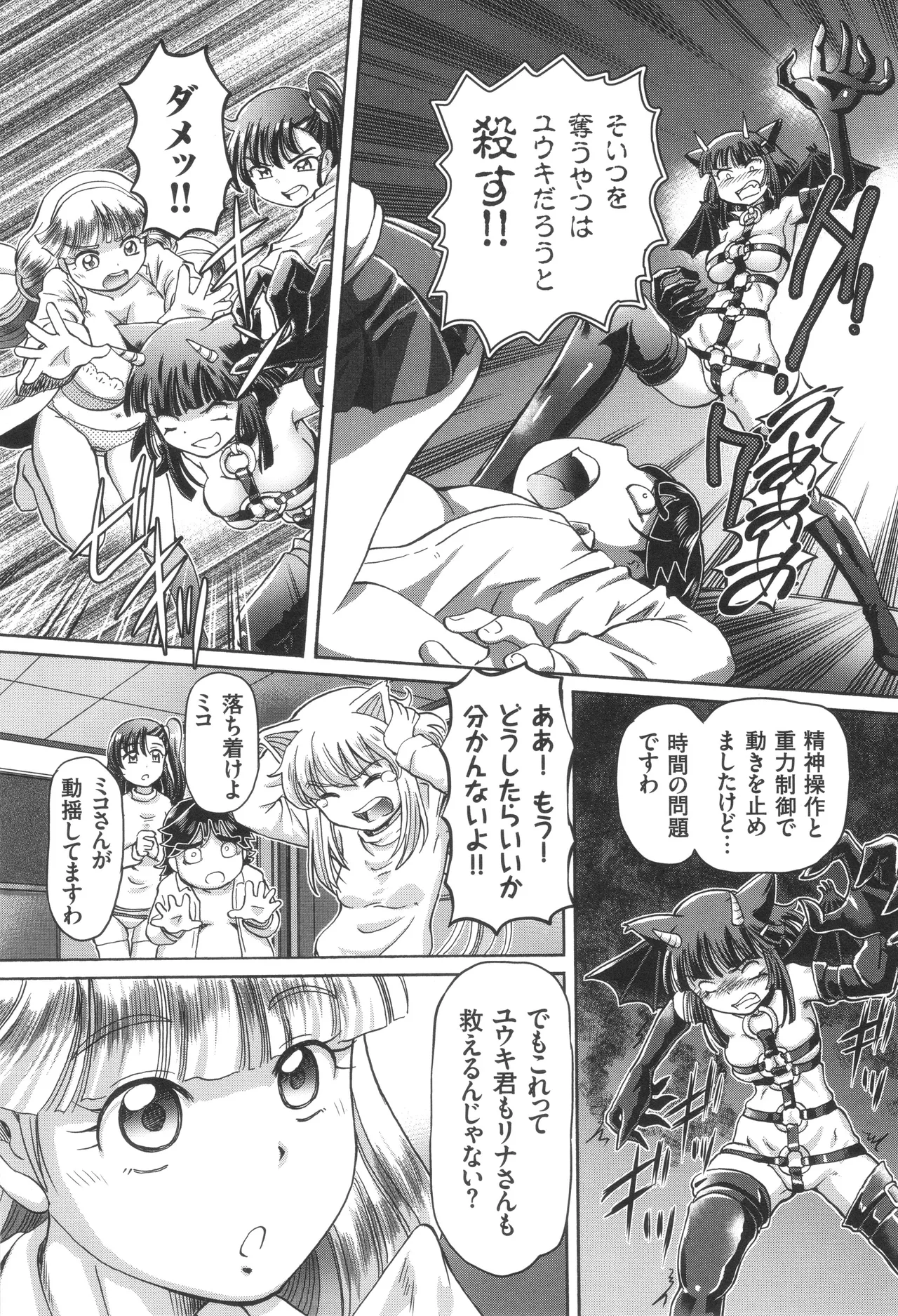 僕が膣内射精をするセカイ系な理由 Page.158
