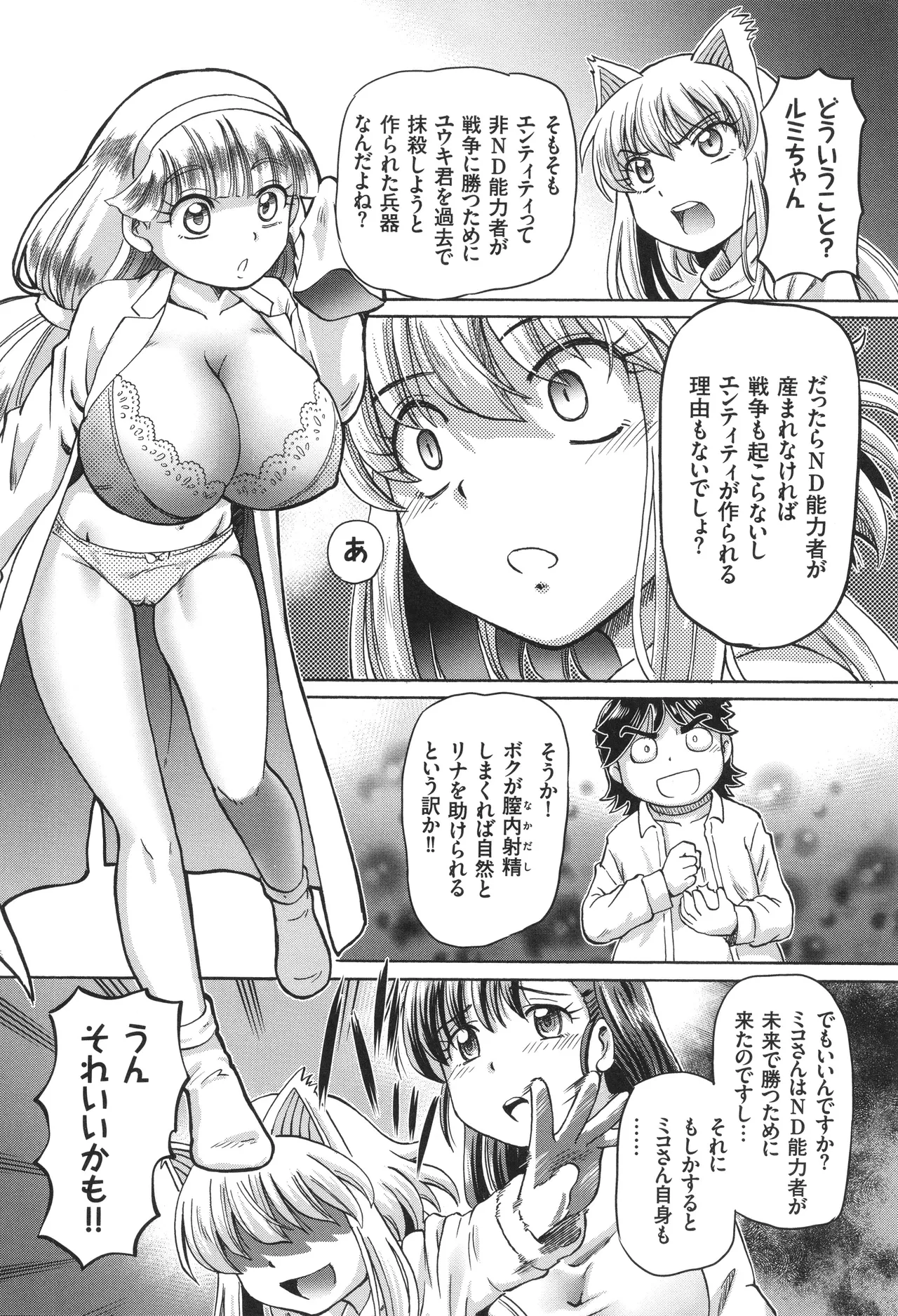 僕が膣内射精をするセカイ系な理由 Page.159