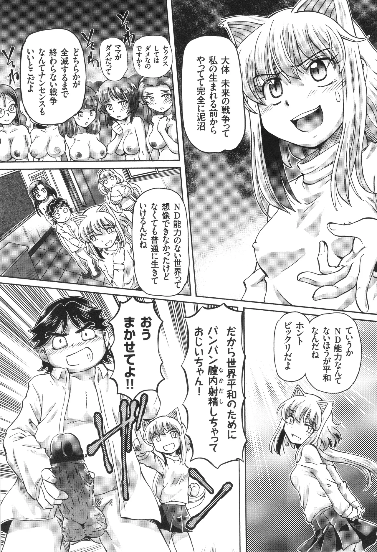 僕が膣内射精をするセカイ系な理由 Page.160