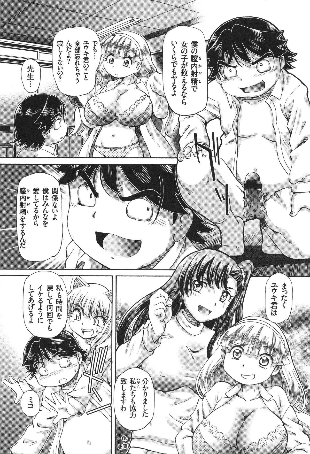 僕が膣内射精をするセカイ系な理由 Page.163