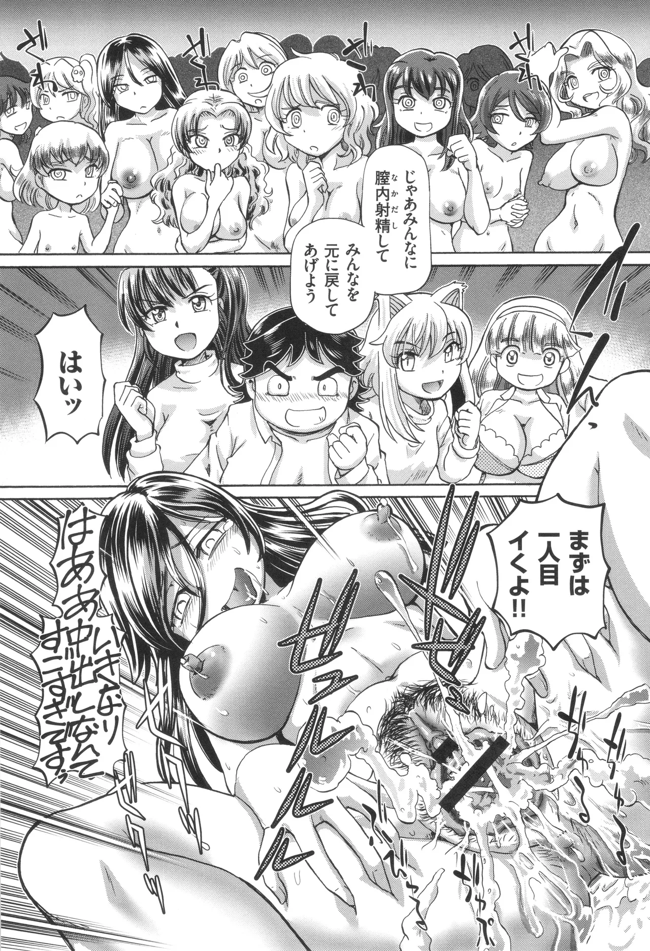 僕が膣内射精をするセカイ系な理由 Page.164