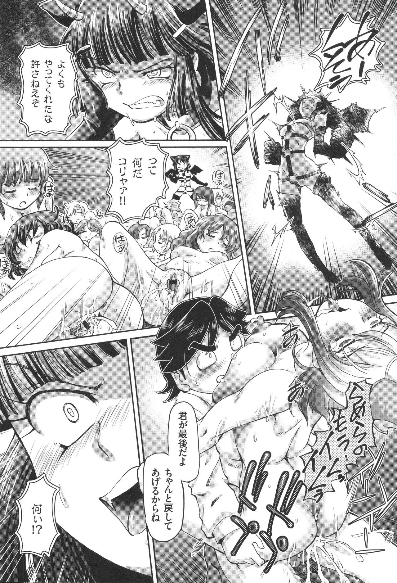 僕が膣内射精をするセカイ系な理由 Page.167
