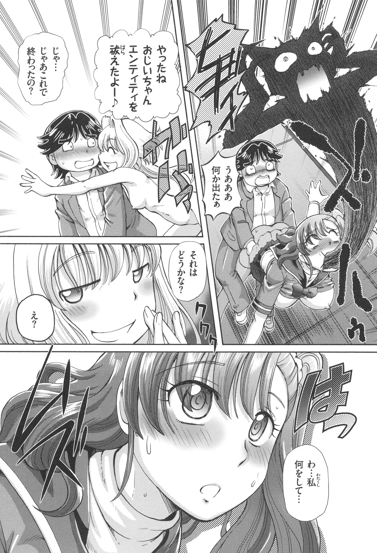 僕が膣内射精をするセカイ系な理由 Page.17