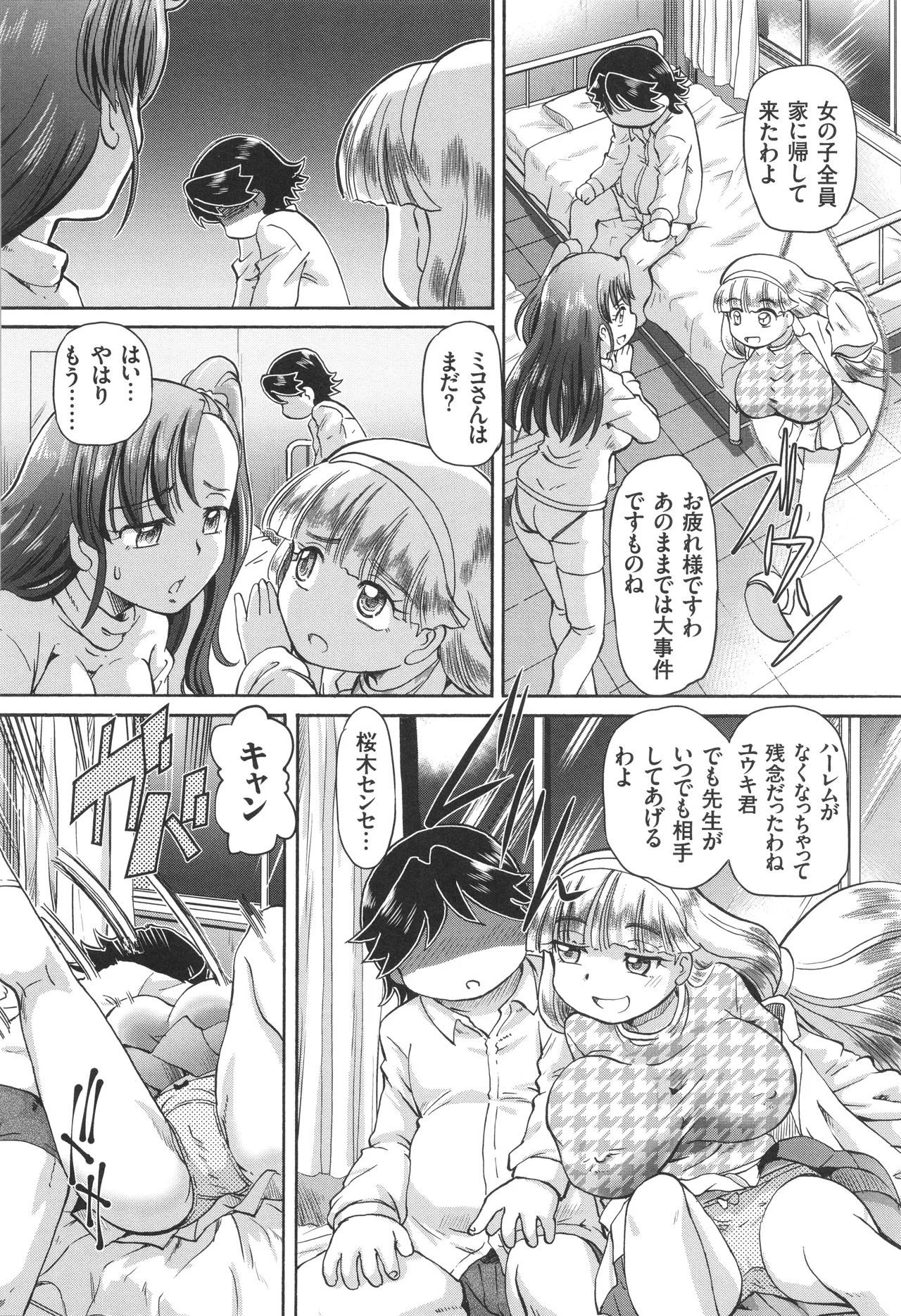 僕が膣内射精をするセカイ系な理由 Page.179