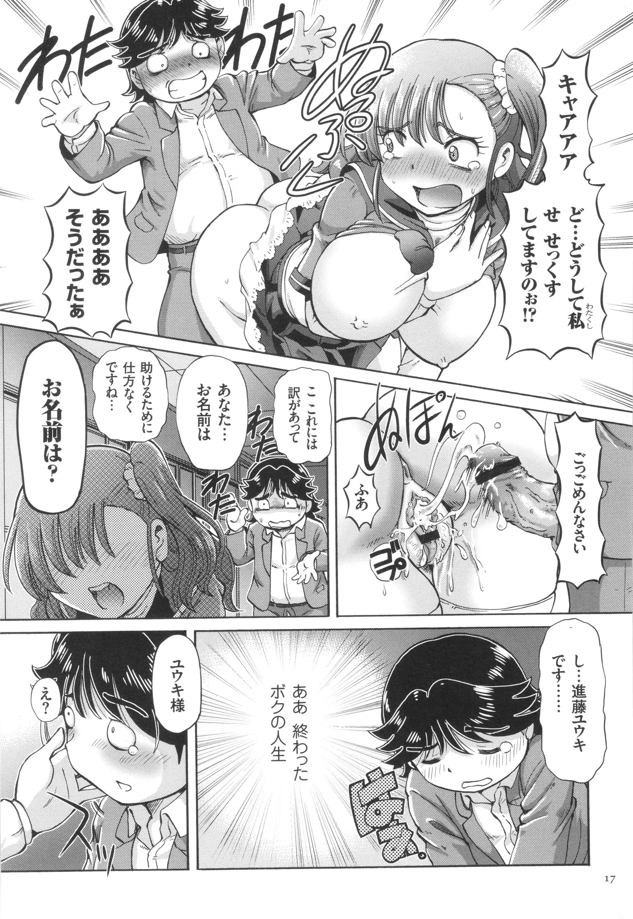 僕が膣内射精をするセカイ系な理由 Page.18